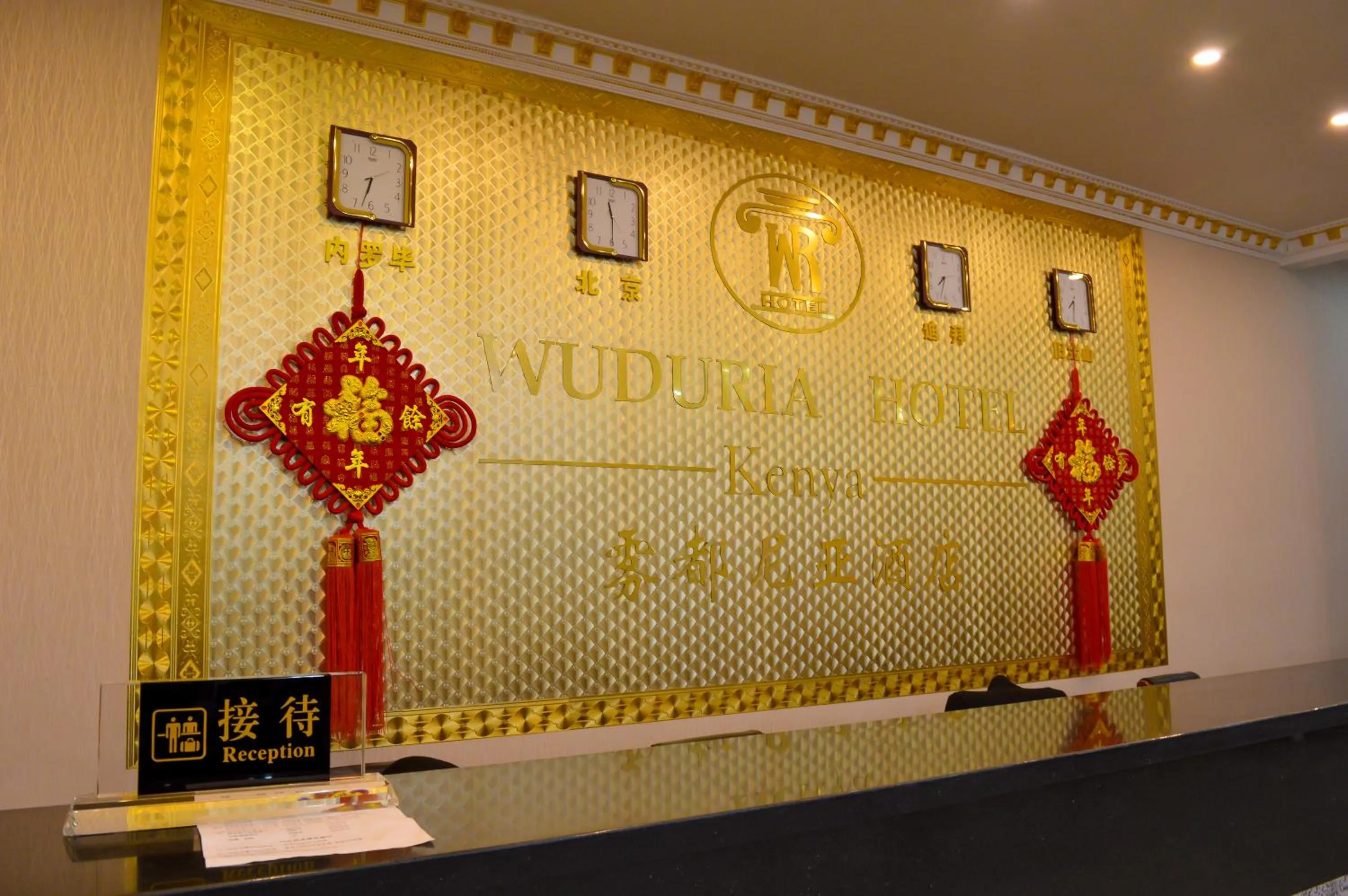 Property logo or sign in Wuduria Hotel