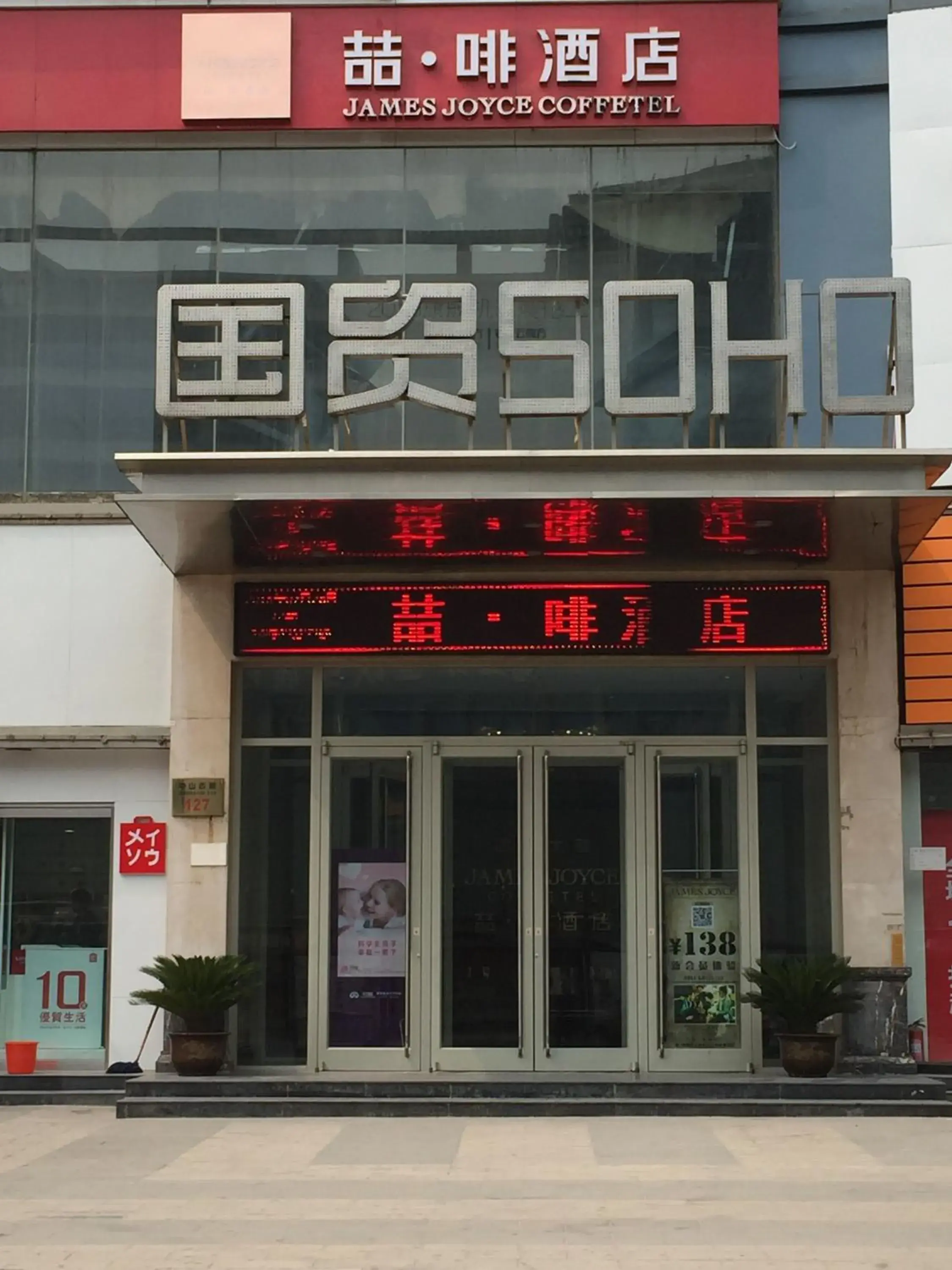 James Joyce Coffetel Shijiazhuang Xinbai Square Guomao James Joyce Coffetel Shijiazhuang Xinbai Square Guomao