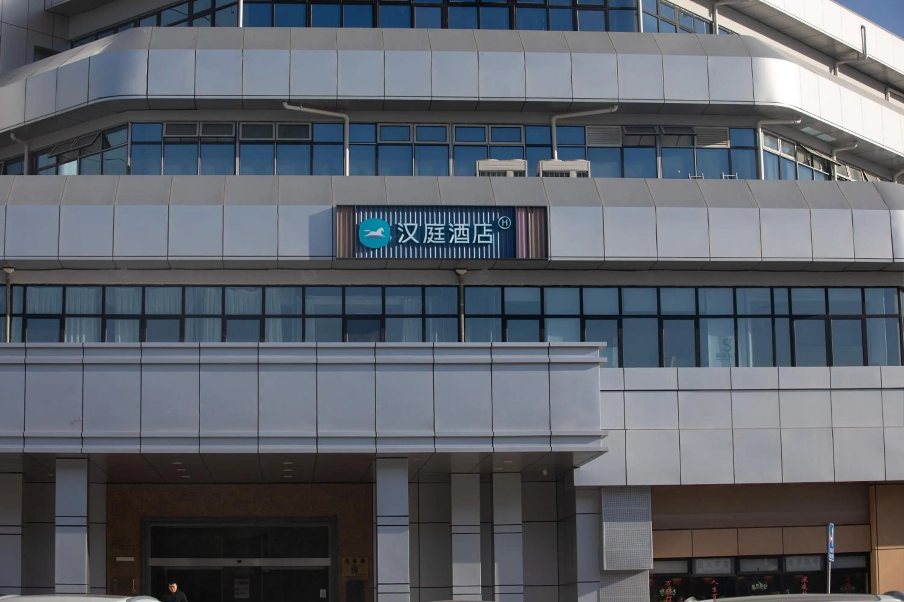 Property building in Hanting Hotel Beijing Shangdi Center