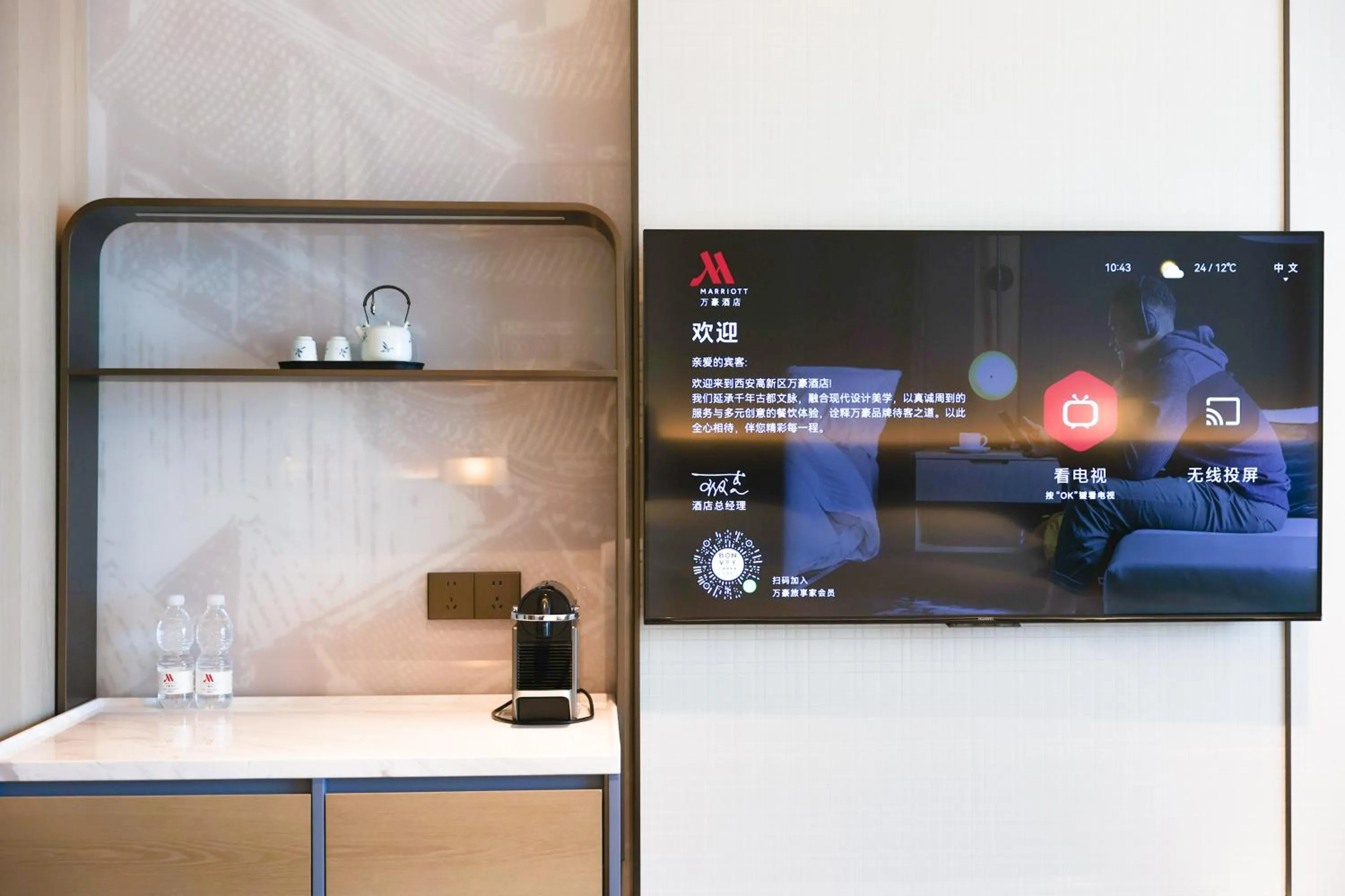 TV and multimedia in Xi'an Marriott Hotel High-Tech Zone