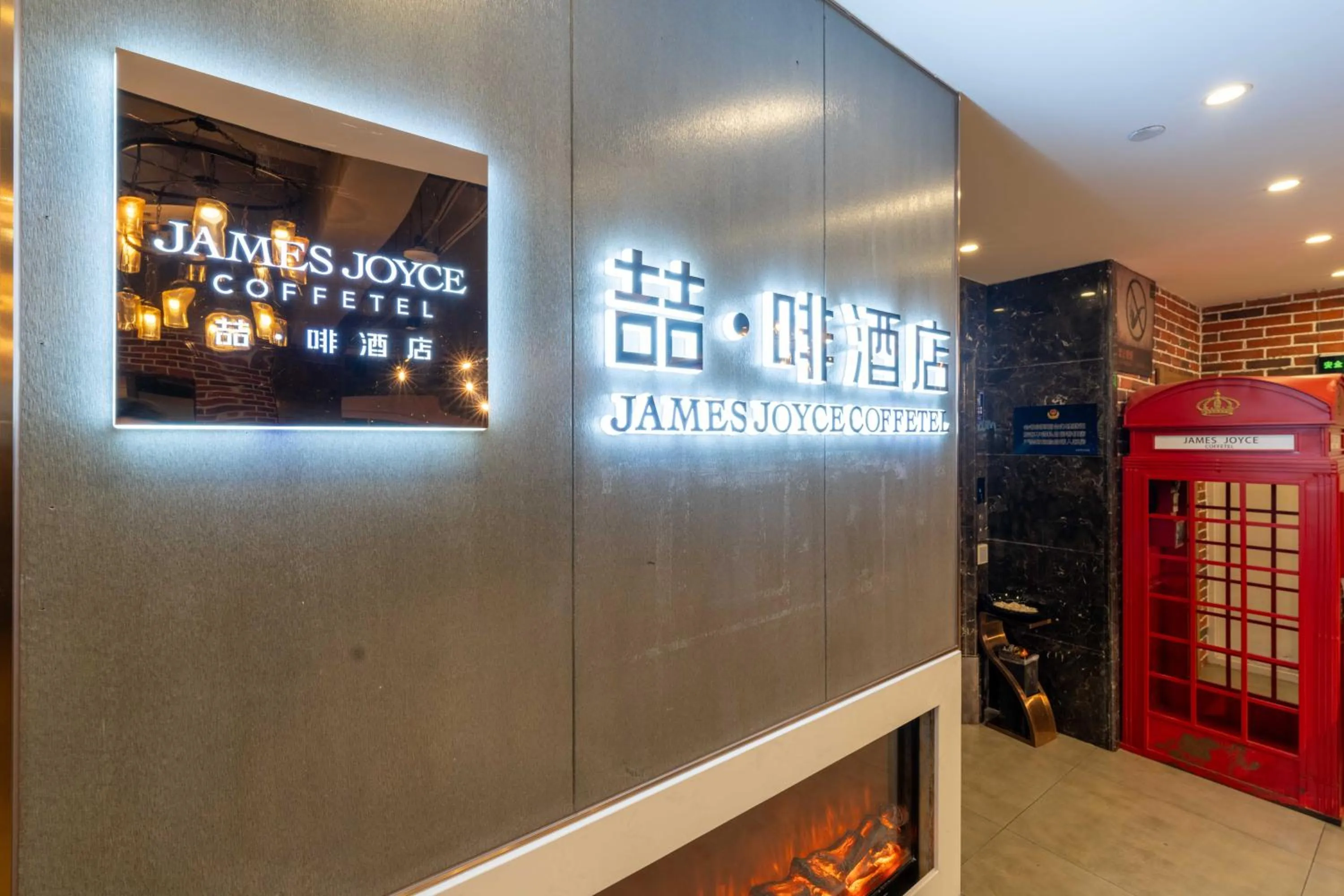 James Joyce Coffetel Beijing Yizhuang Development Zone Yicheng Times Square