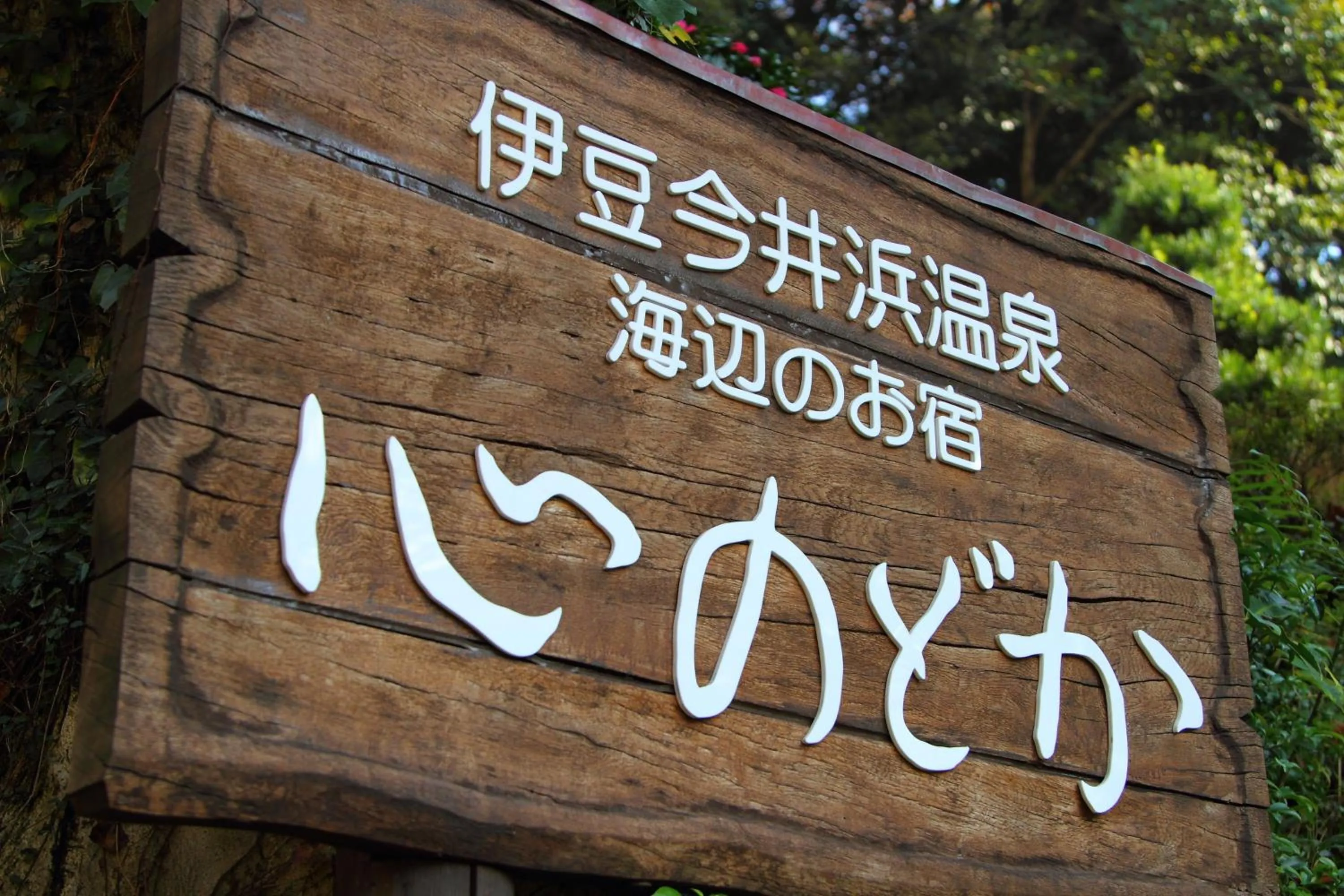 Property logo or sign in Kokoronodoka