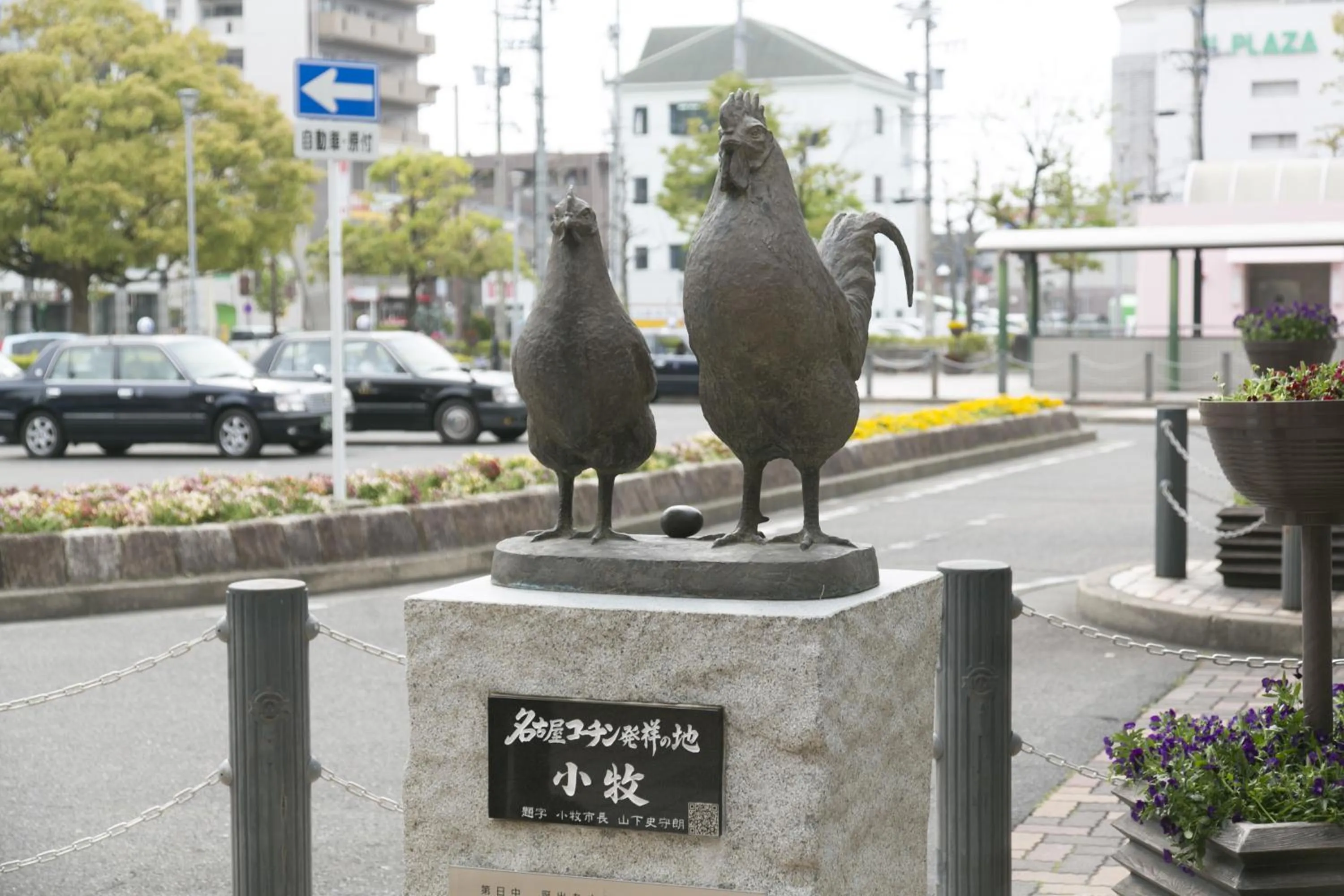 Nearby landmark in Meitetsu Komaki Hotel