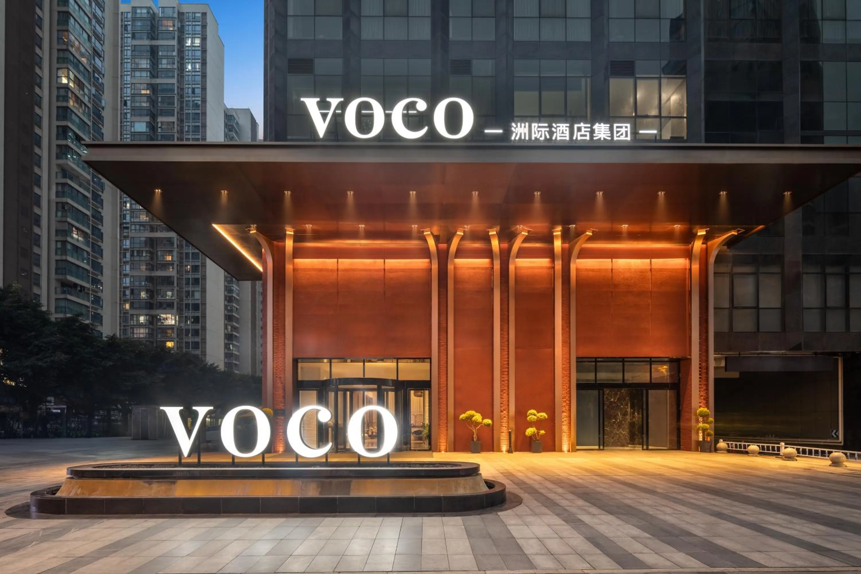 Property logo or sign in voco Chengdu High-Tech