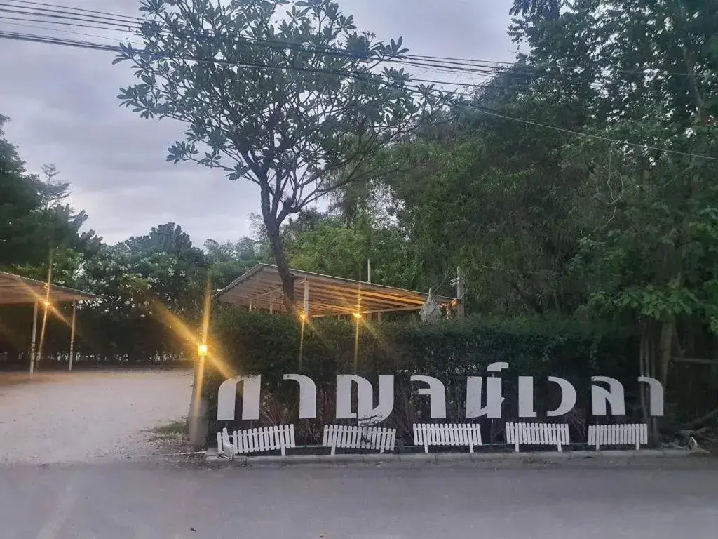 Kanvela Resort Kanvela Resort