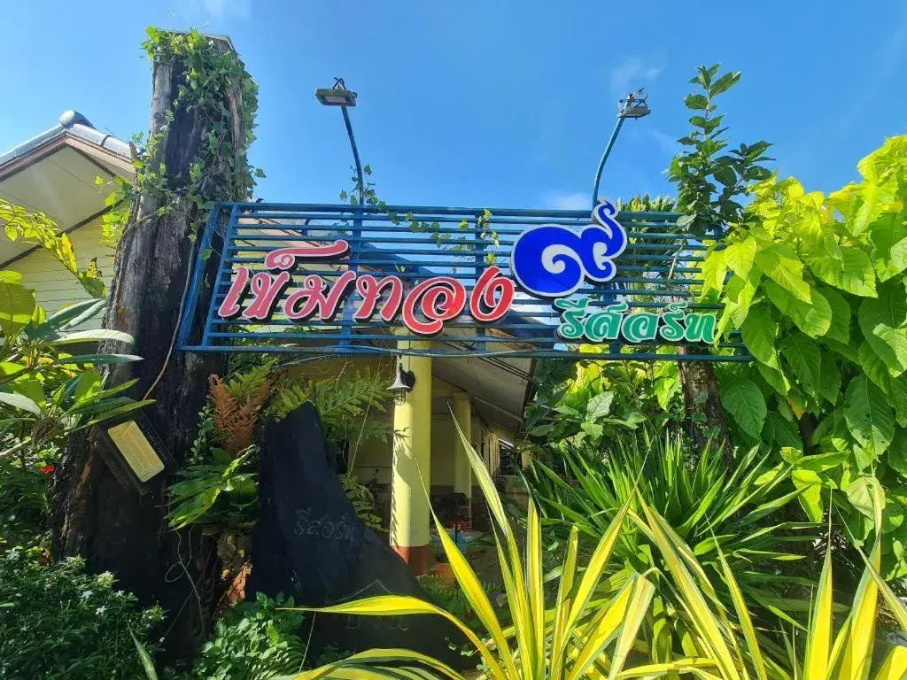 Khemthong Resort 9 Khemthong Resort 9