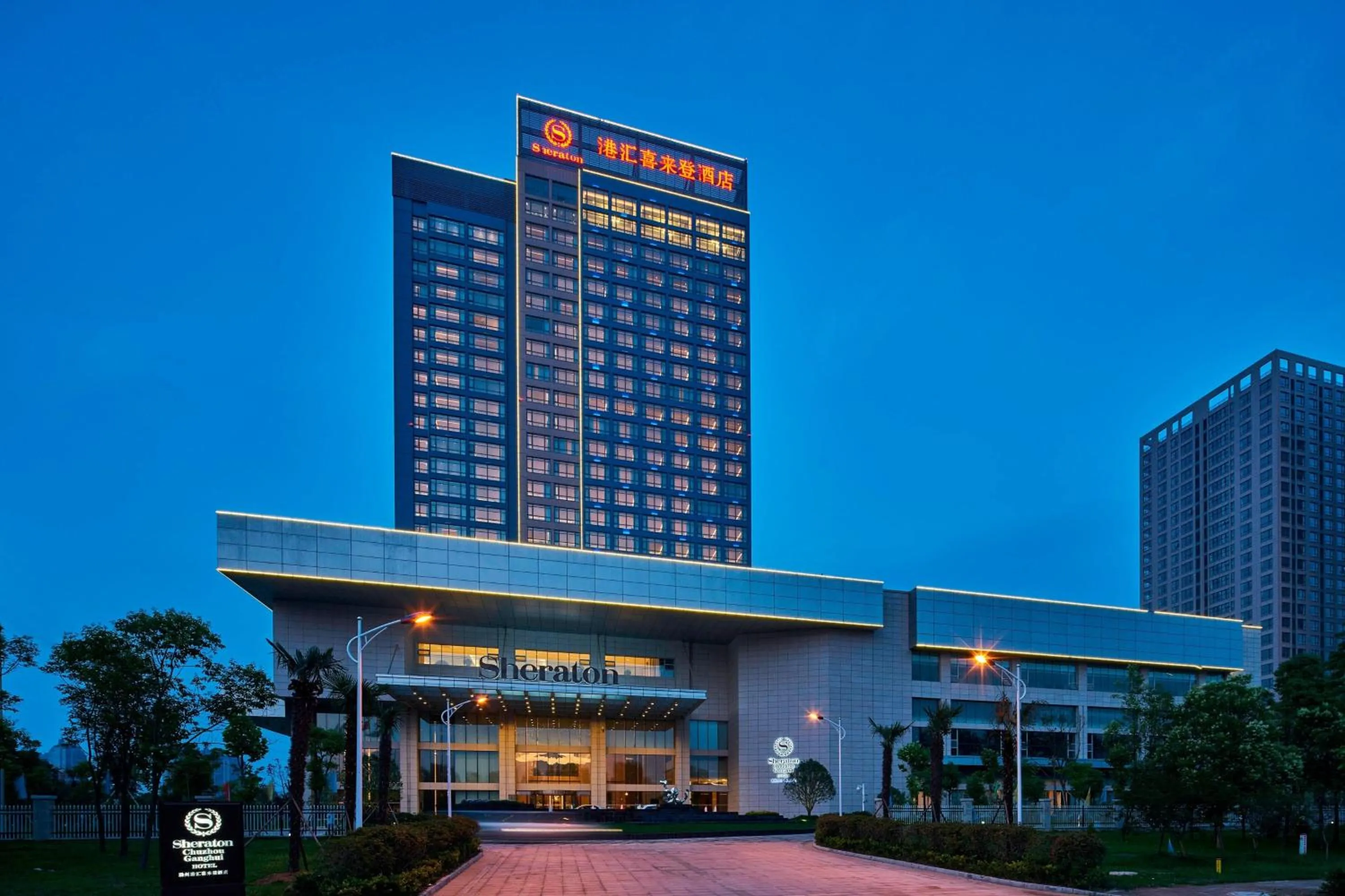 Property building in Sheraton Chuzhou Hotel
