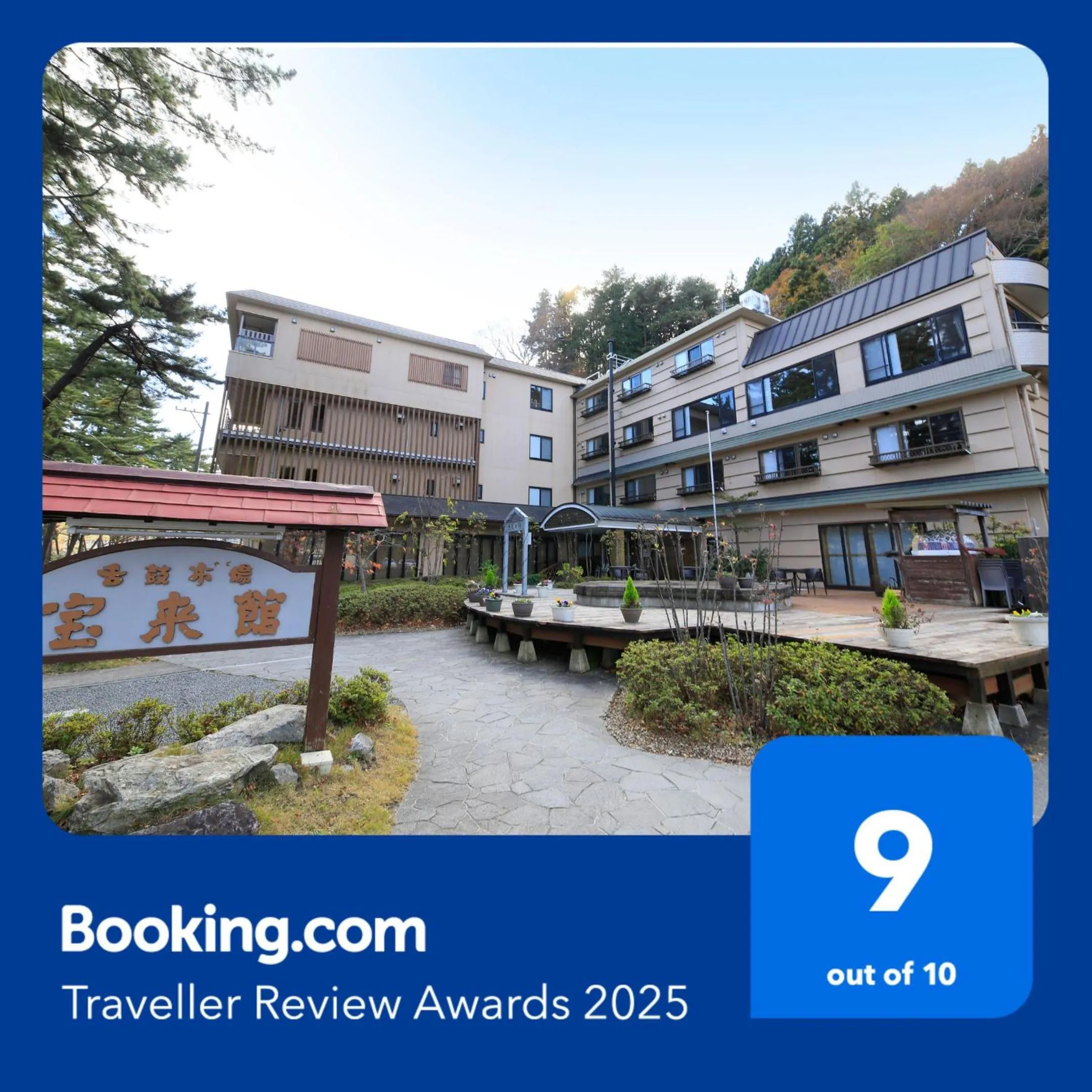 Property logo or sign in Hamabeno Ryouriyado Houraikan