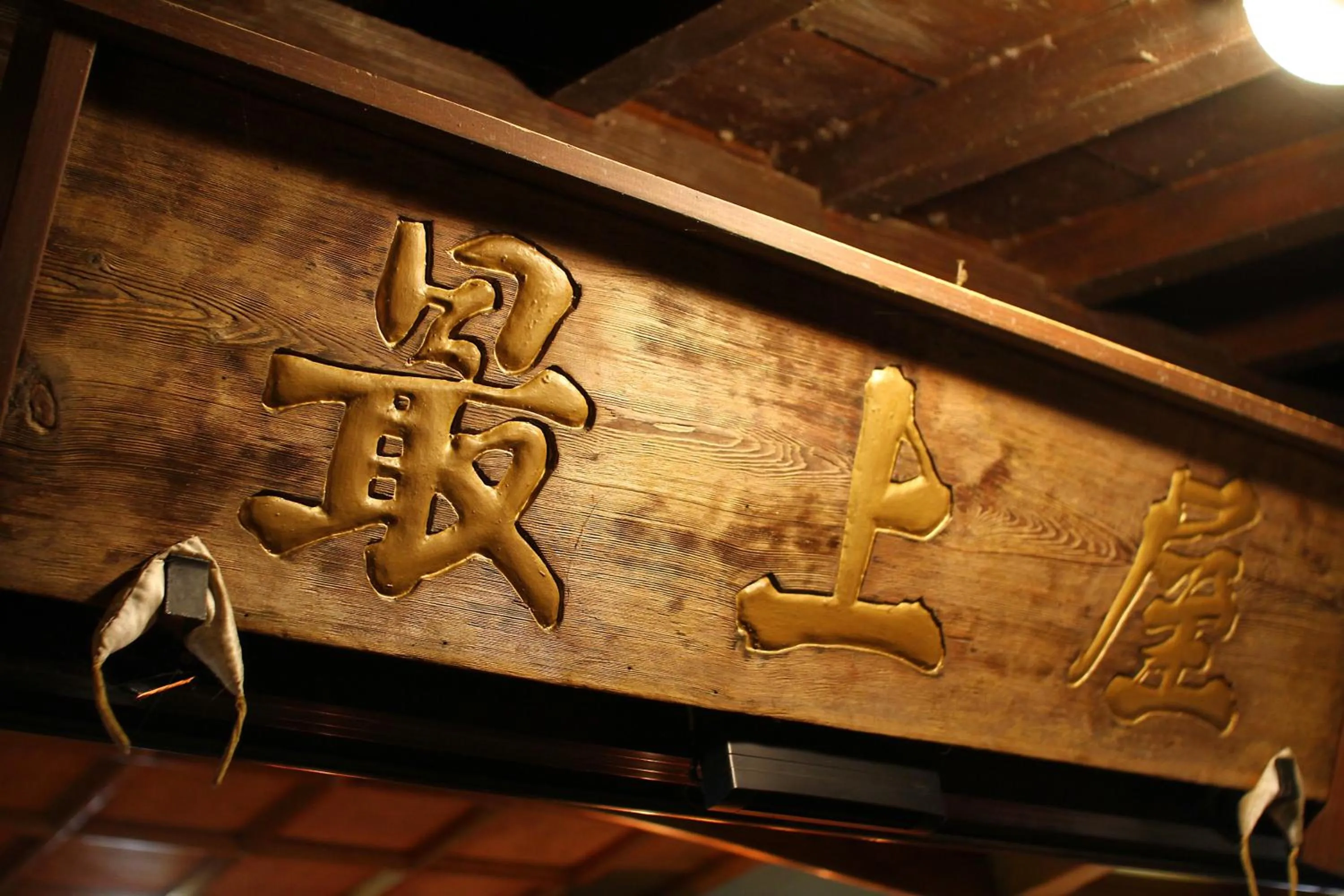 Property logo or sign in Mogamiya Ryokan