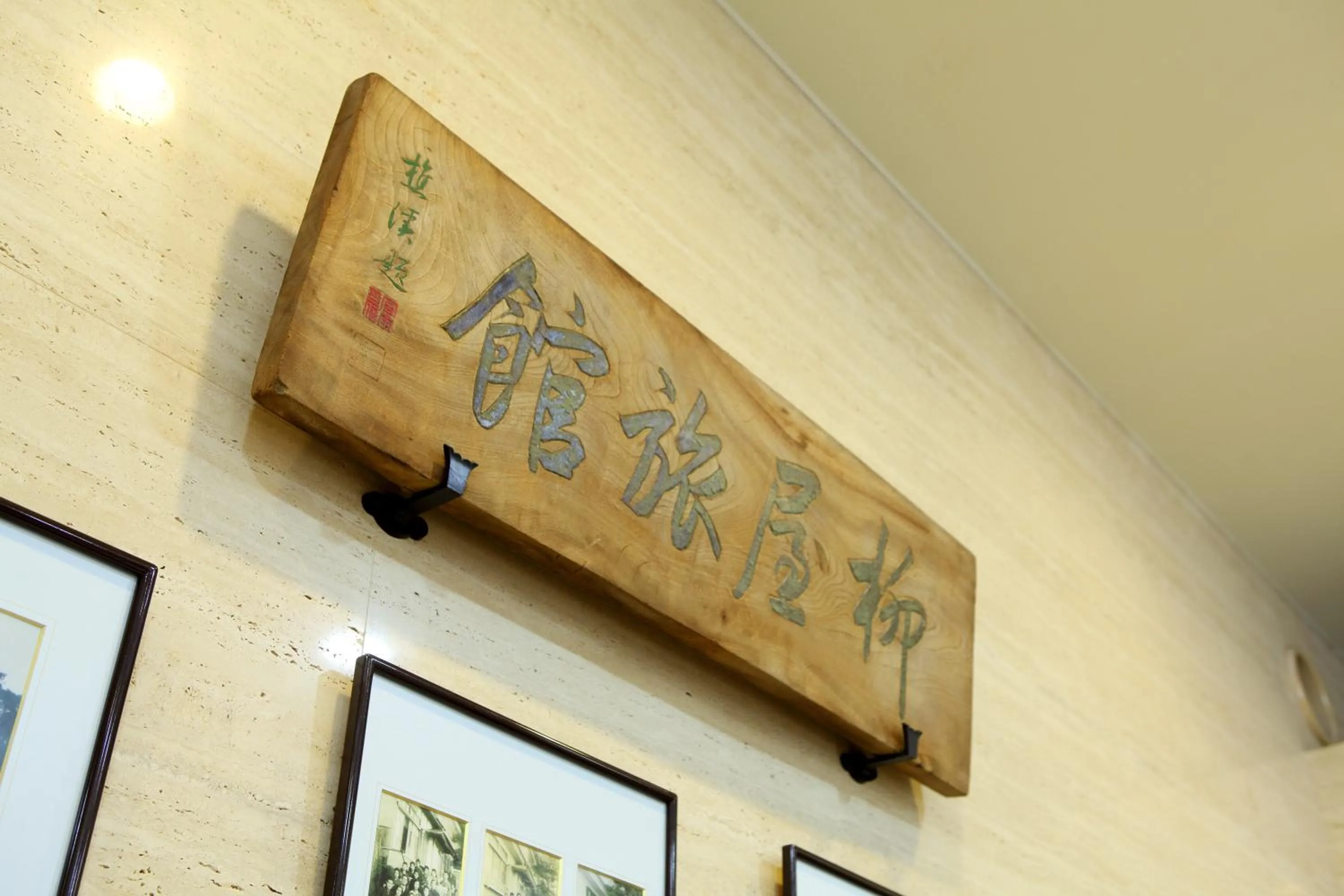 Decorative detail in Yanagiya