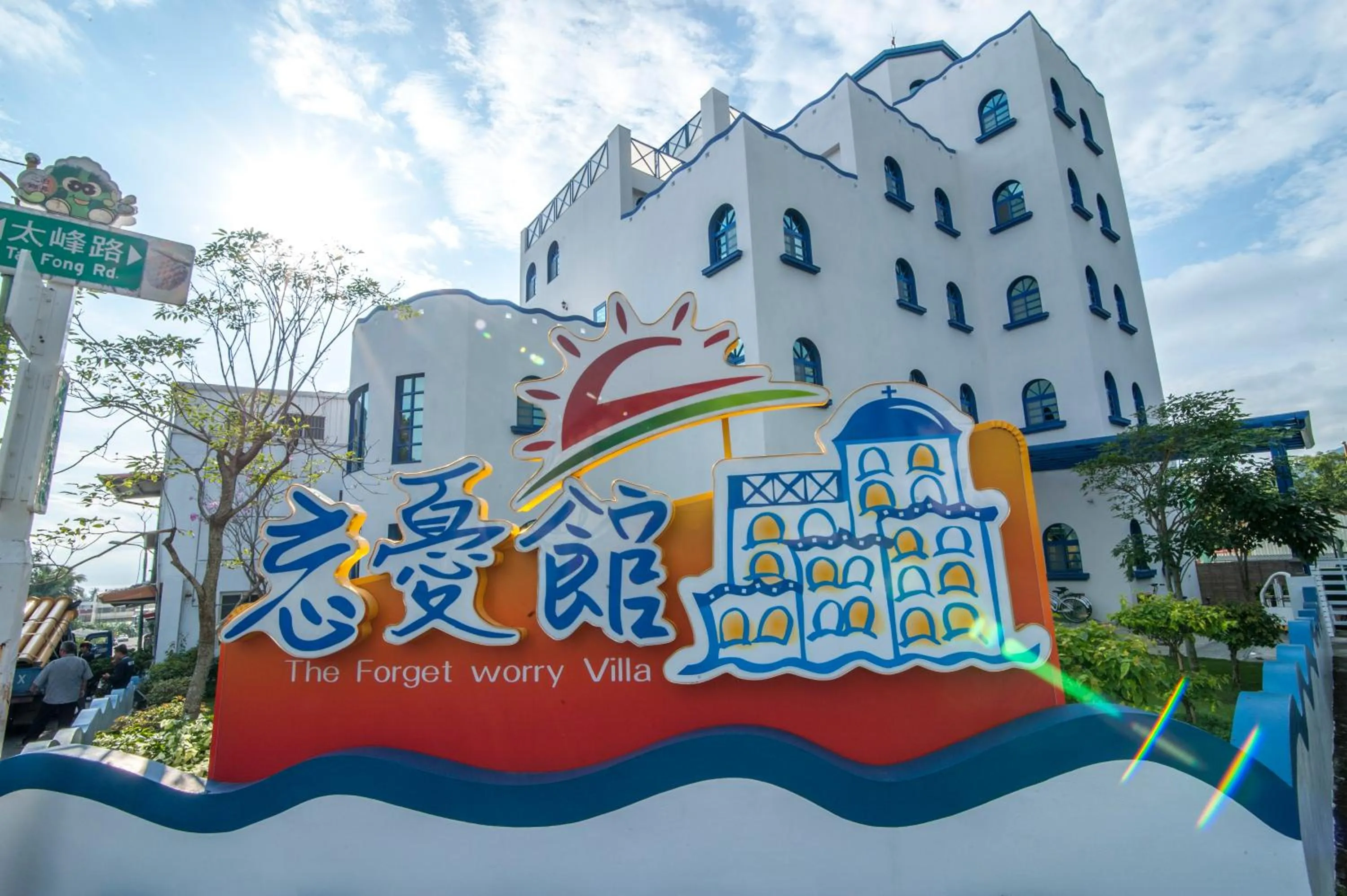 Off site in The Forget Worry Villa