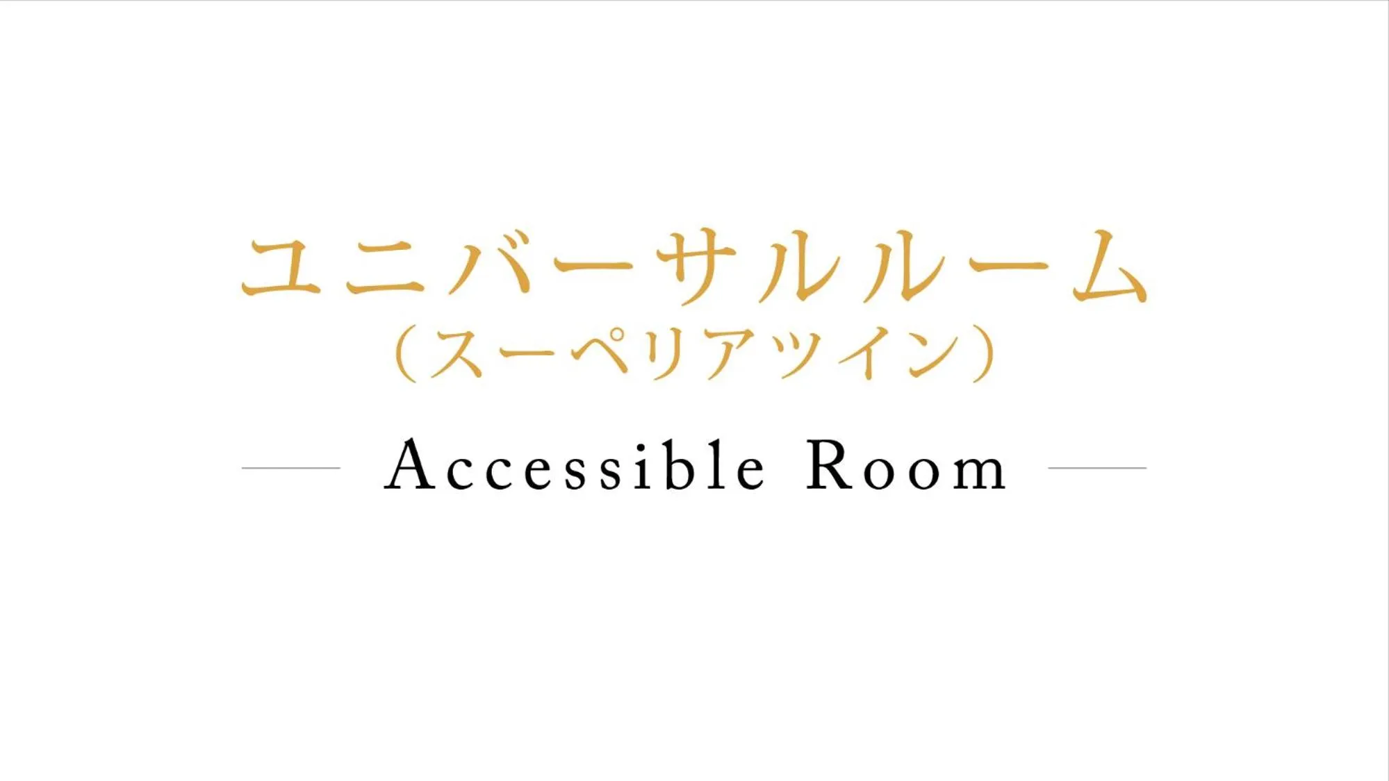 Photo of the whole room in Okura Akademia Park Hotel