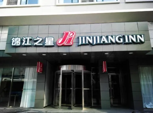Property building in Jinjiang Inn Wuhan Zhonghua Road Hubu Alley