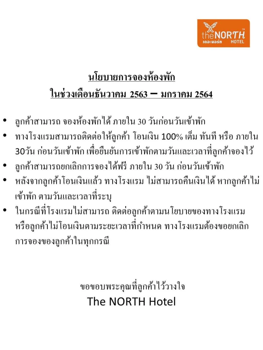 Text overlay in The North Hotel