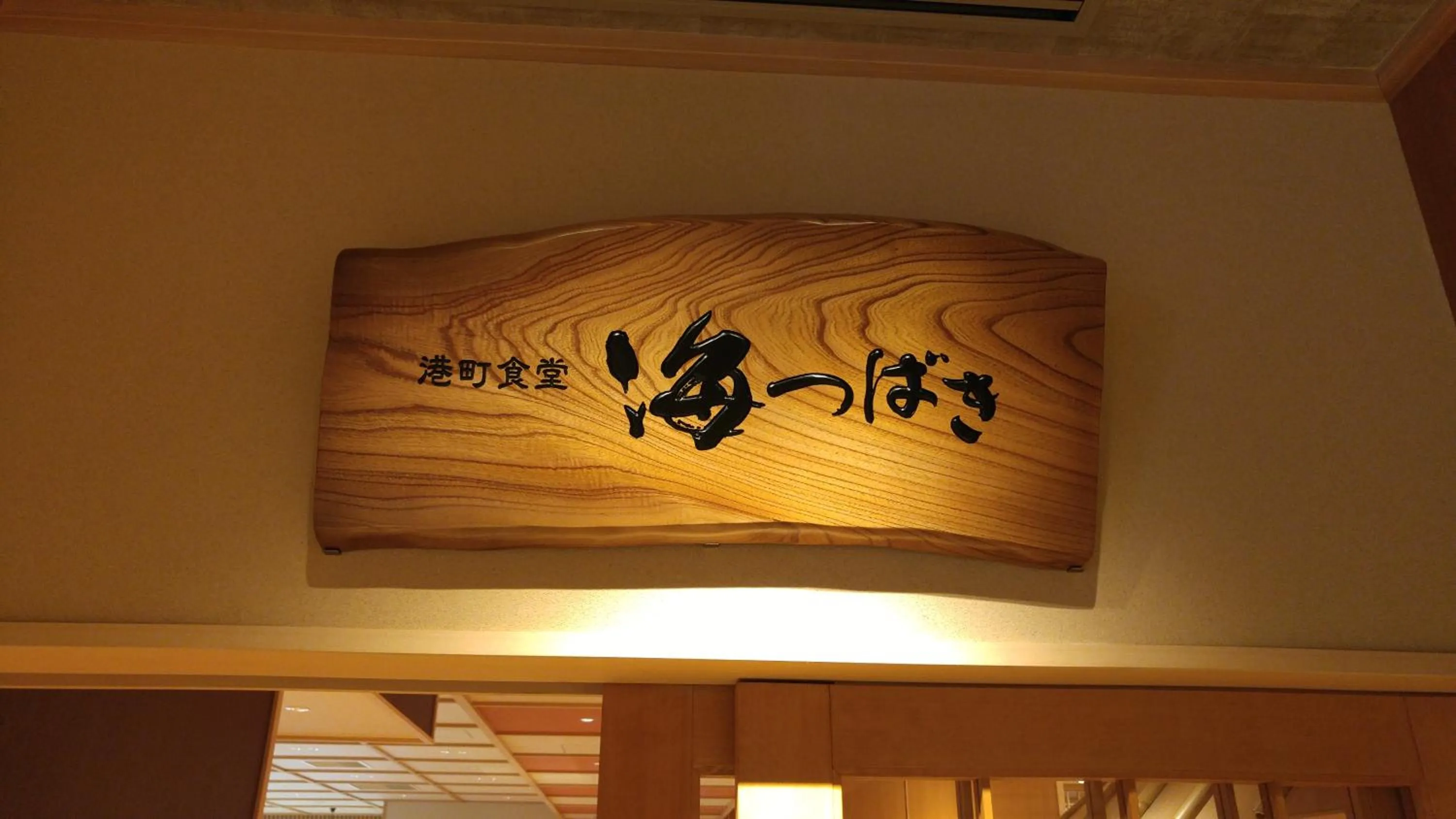 Property logo or sign in Onyado Nono Sakaiminato Natural Hot Spring