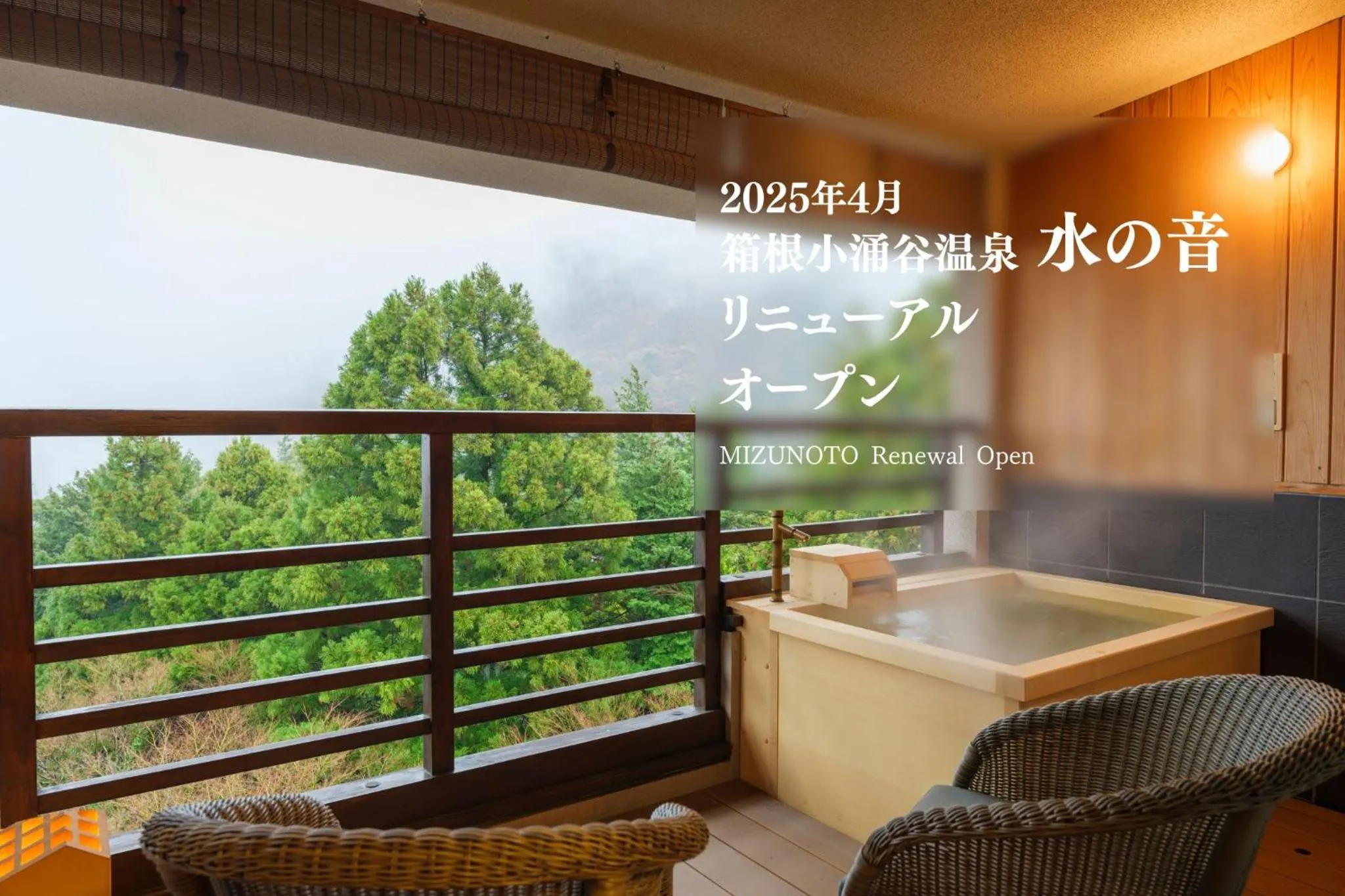 View (from property/room) in Mizunoto Reopening on April 1, 2025