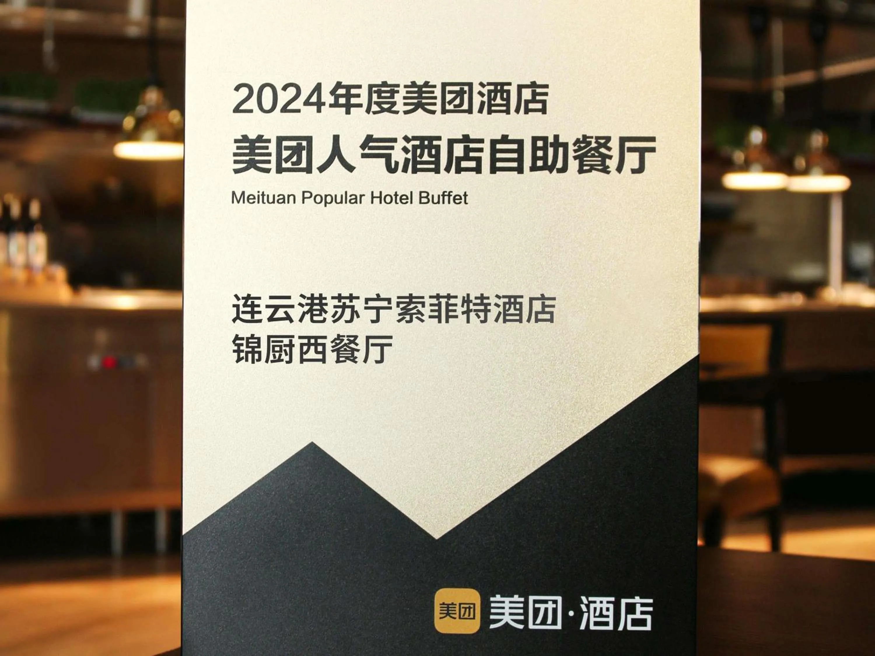 Restaurant/places to eat in Sofitel Lianyungang Suning