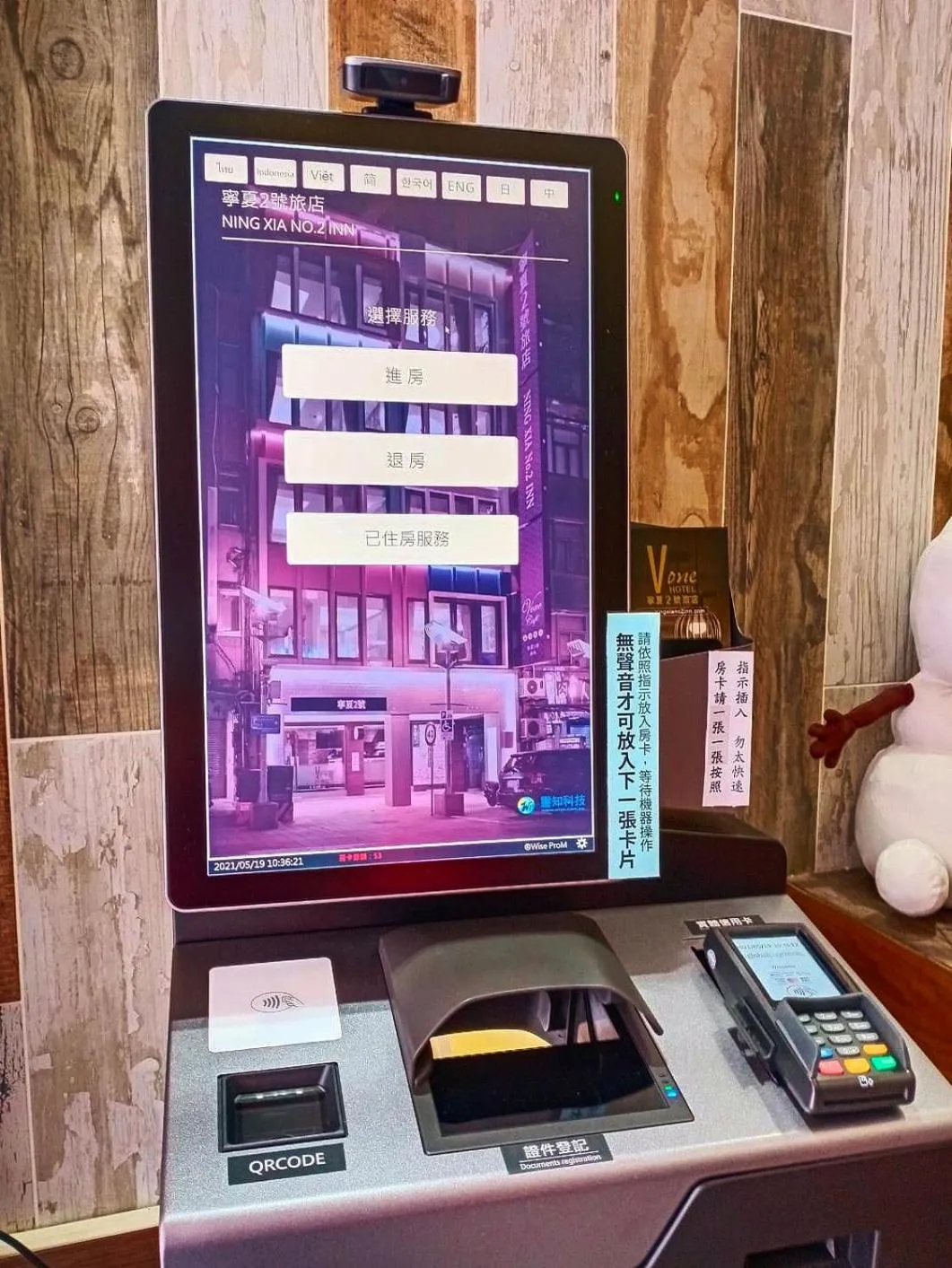 On site in V-one Hotel - Ningxia No. 2 Inn