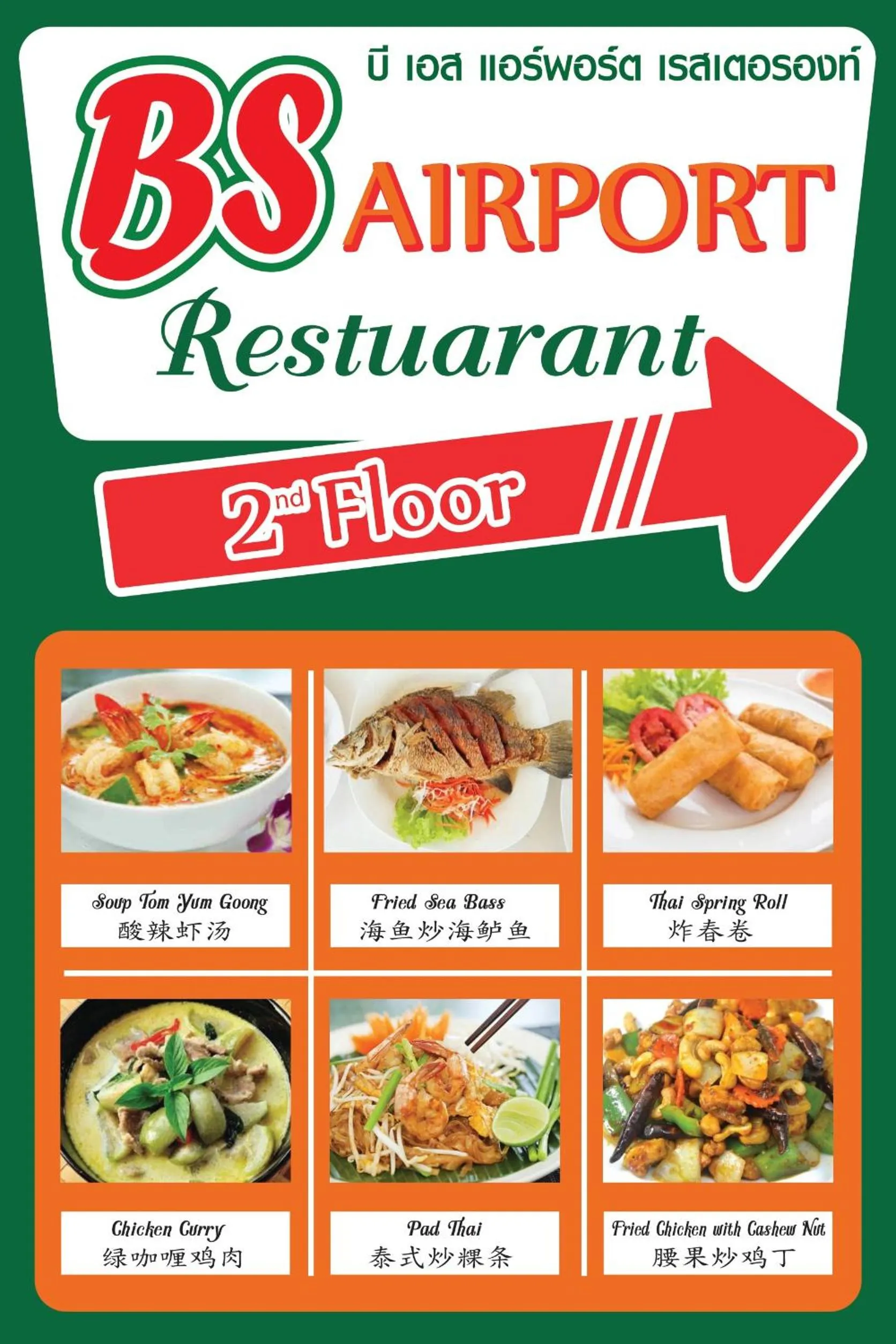 Food close-up in BS Airport at Phuket