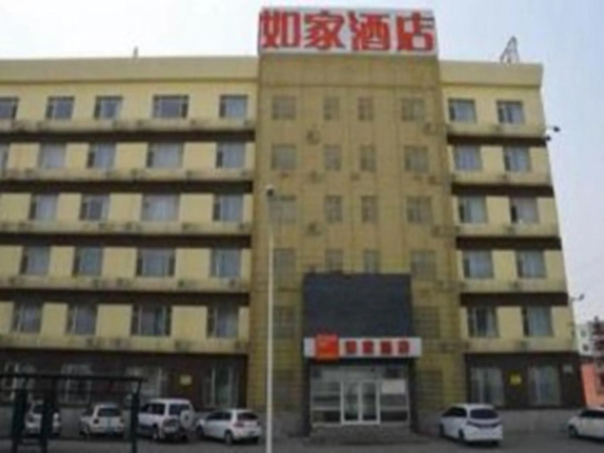 Facade/entrance in Home Inn Changchun Qianjin Street Weixing Road
