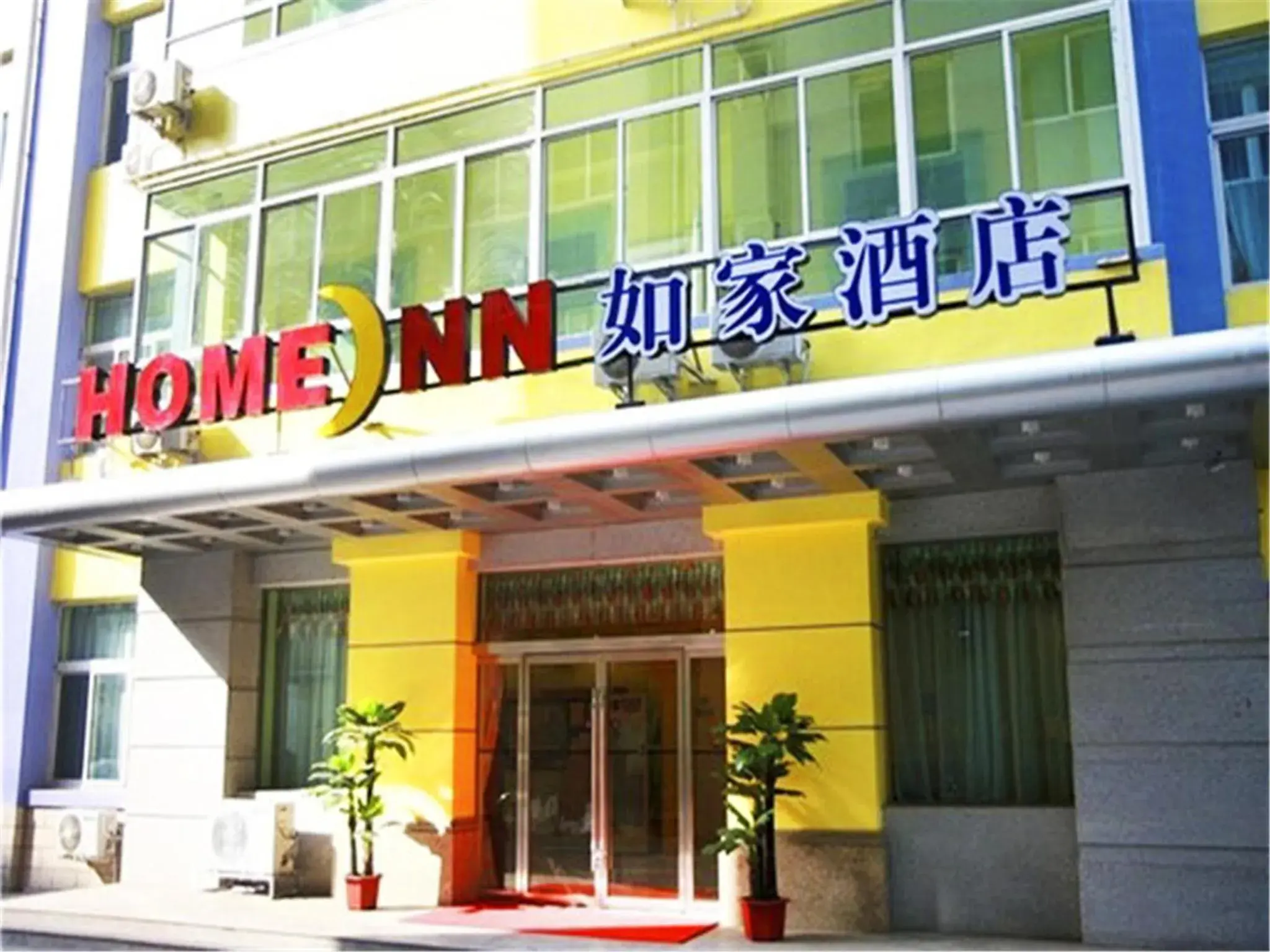 Home Inn Lanzhou East Coach Station Gannan Road Home Inn Lanzhou East Coach Station Gannan Road