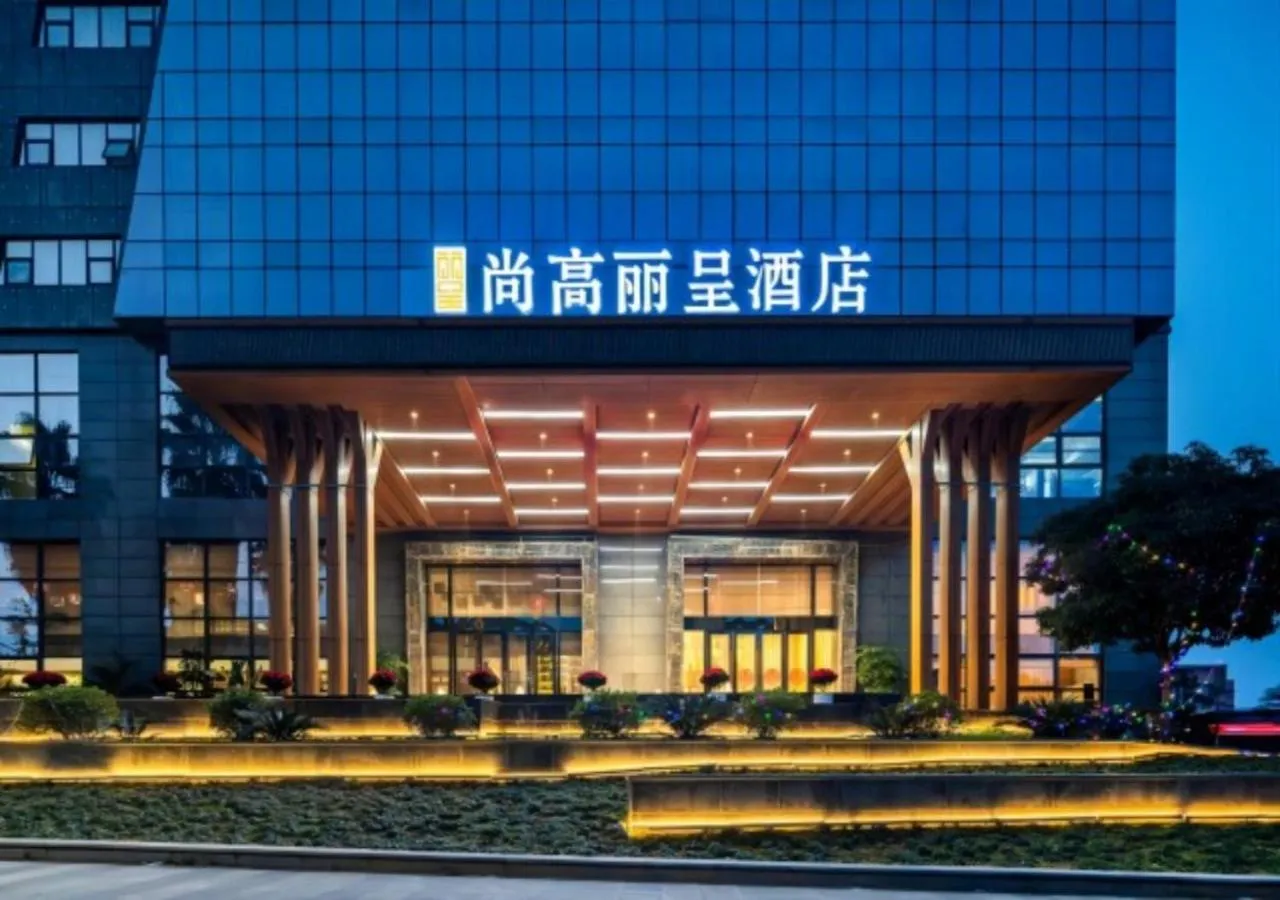 Property building in 重庆尚高丽呈酒店