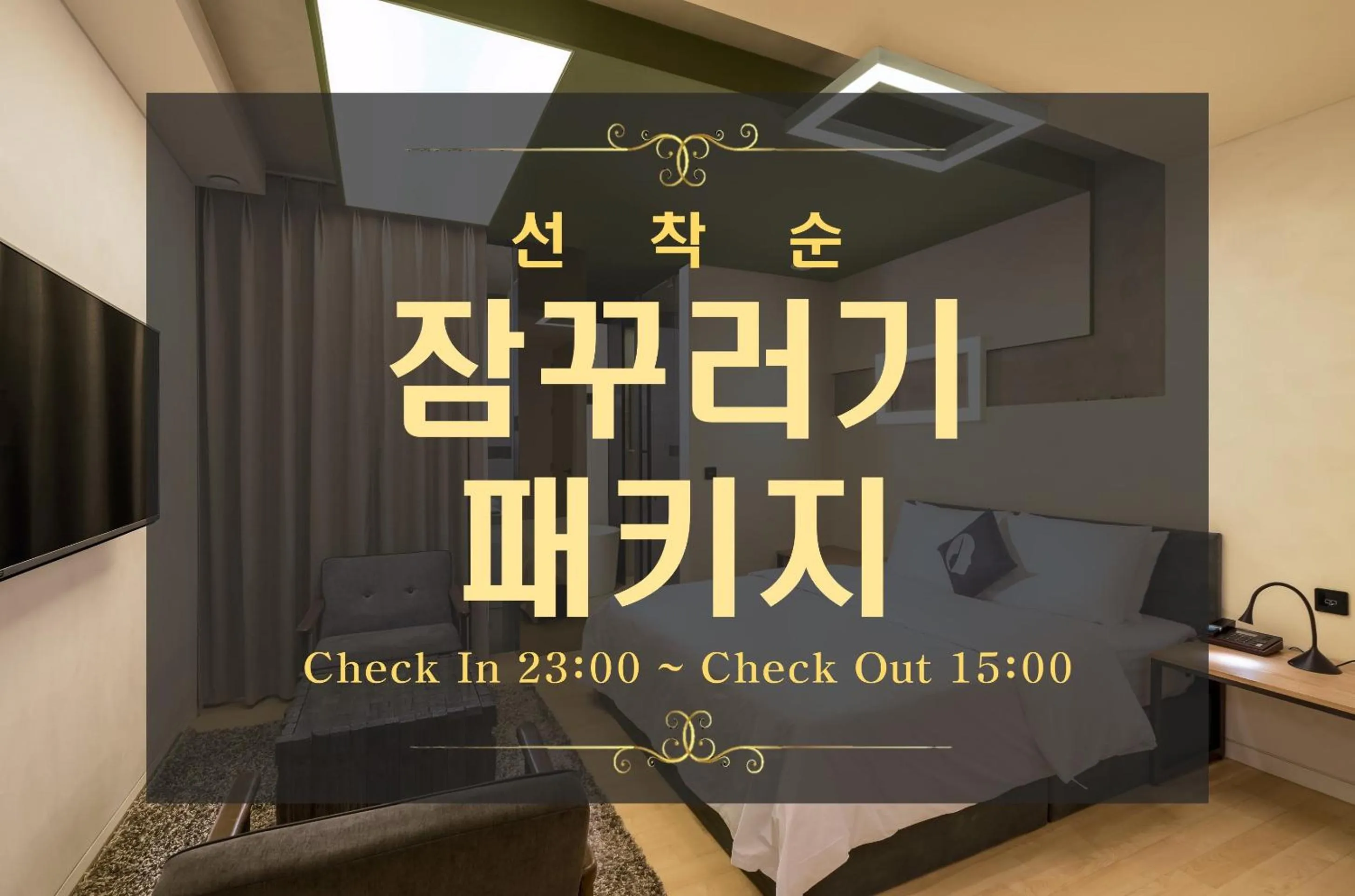 Hotel The Designers Cheongnyangni