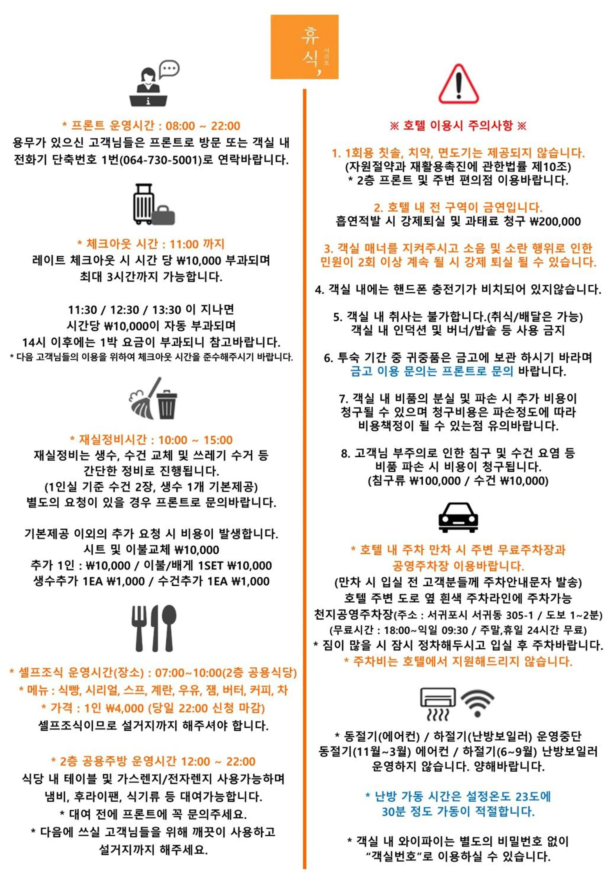 Text overlay in Hotel Rest Seogwipo