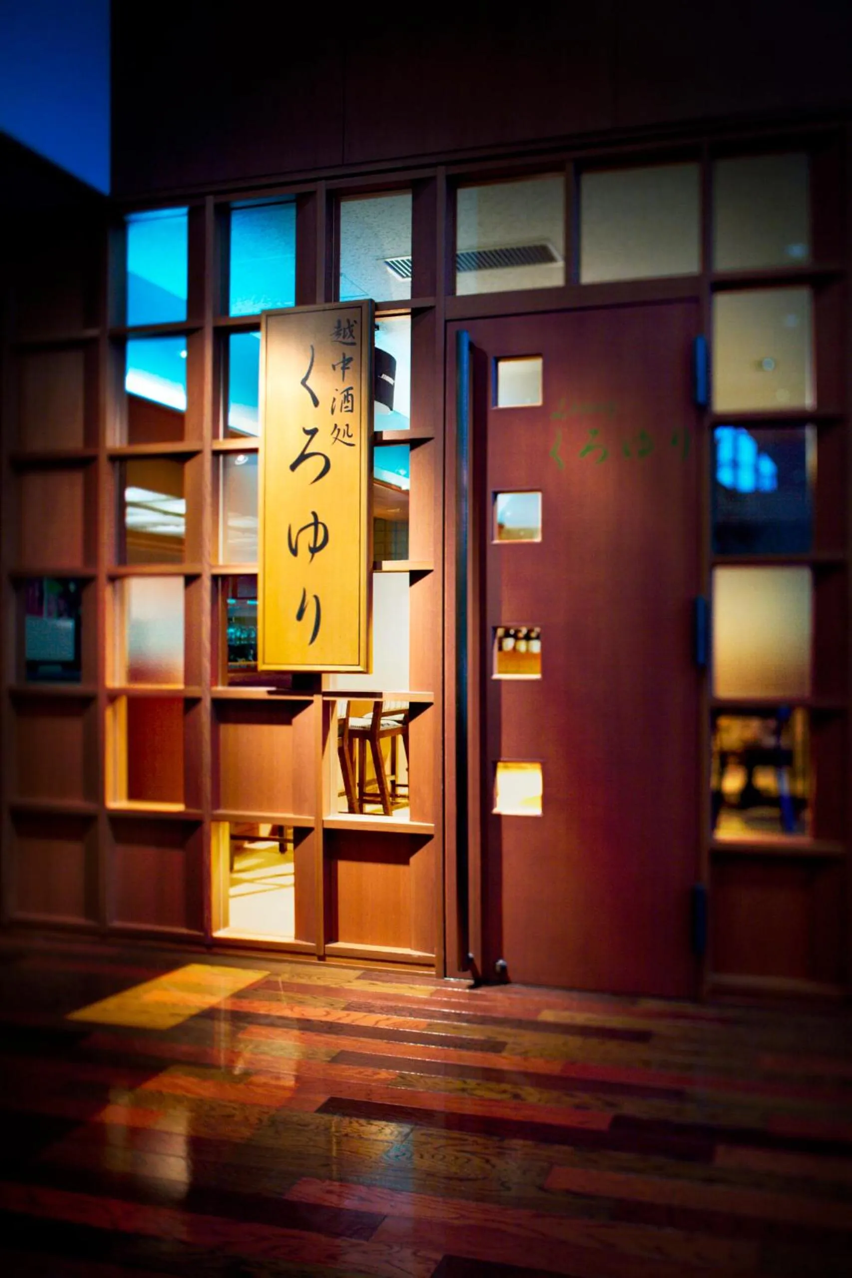 Lounge or bar in Tsurugi Koizuki