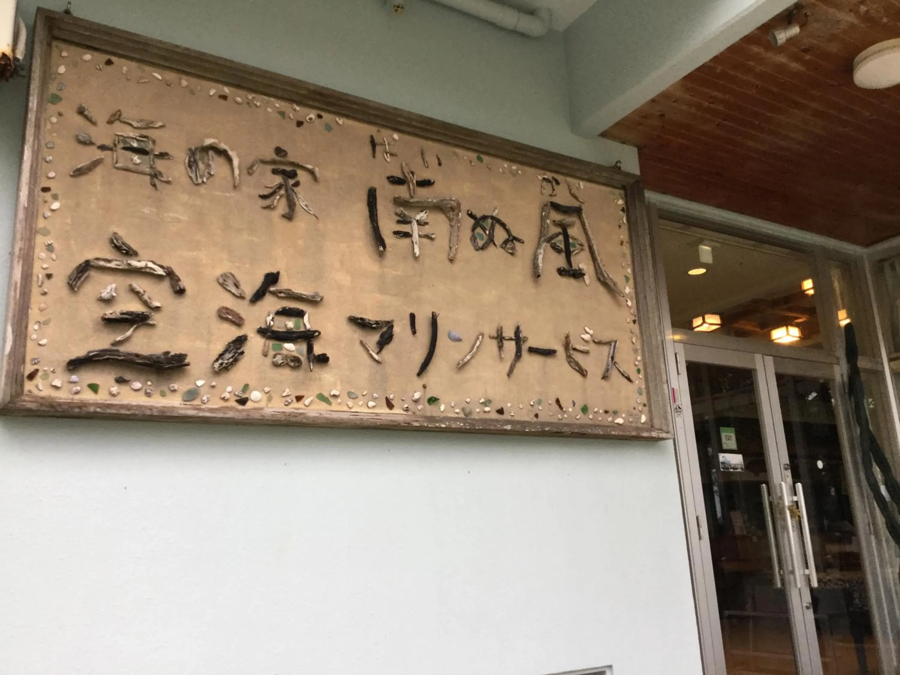 Property logo or sign in Uminoie Painukaji