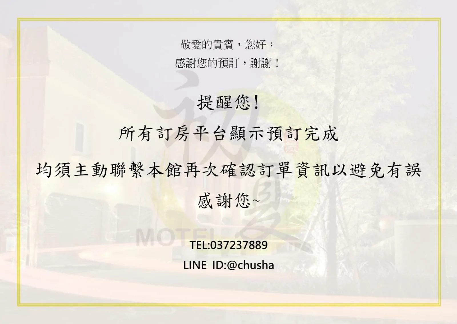 Text overlay in Chusha Motel