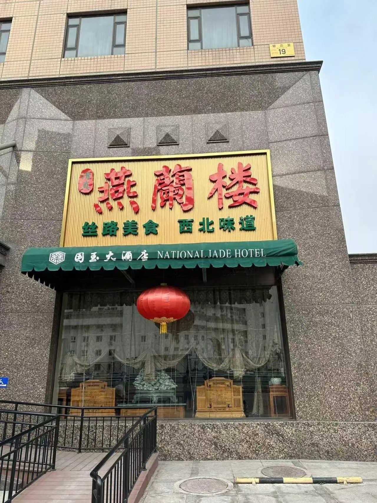Restaurant/places to eat in National Jade Hotel