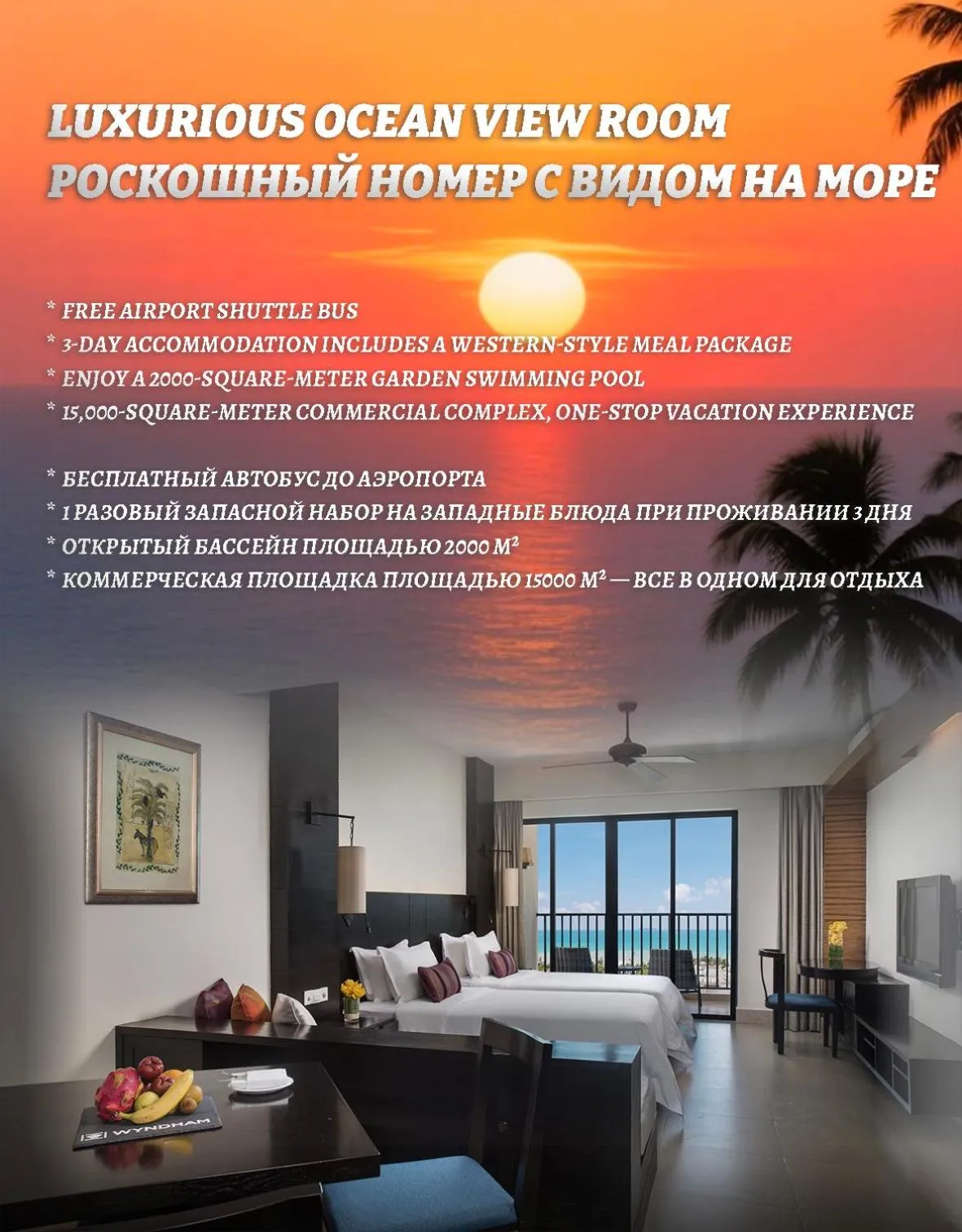 Ramada Plaza by Wyndham Sanya Bay