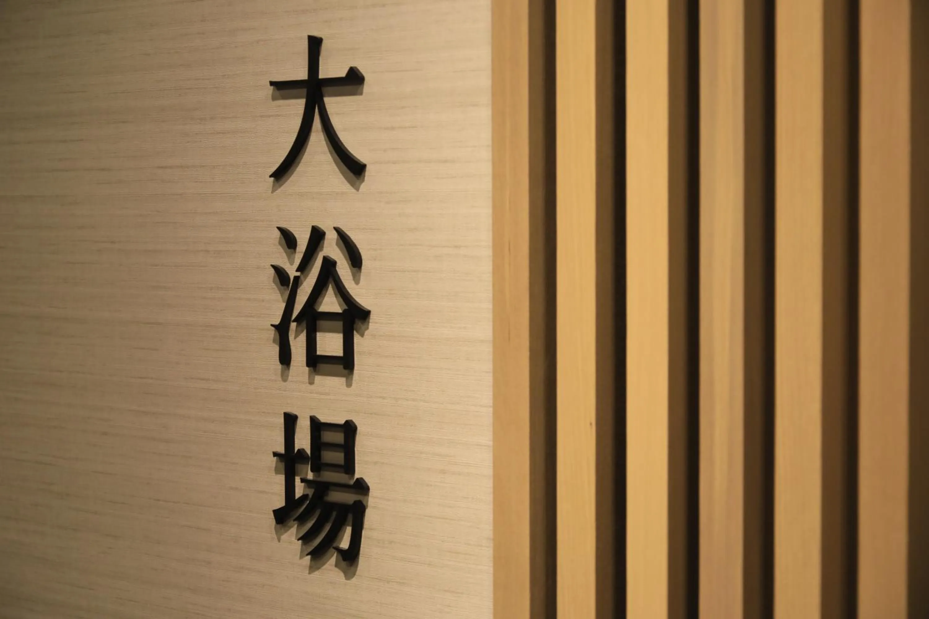 Property logo or sign in Hotel Kamogawaso