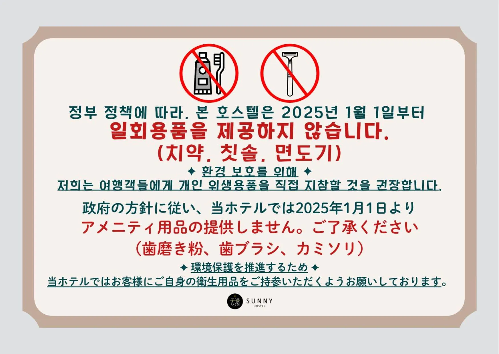 towels in Taipei Sunny Hostel