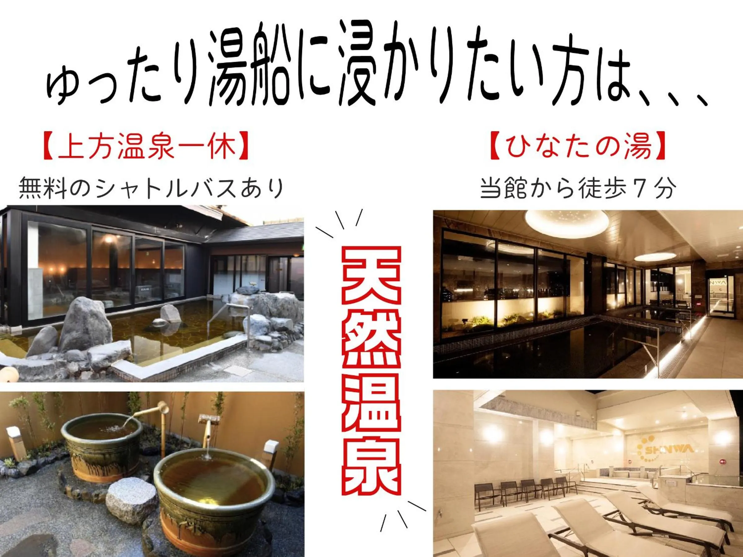 Open Air Bath in J-Hoppers Osaka Universal