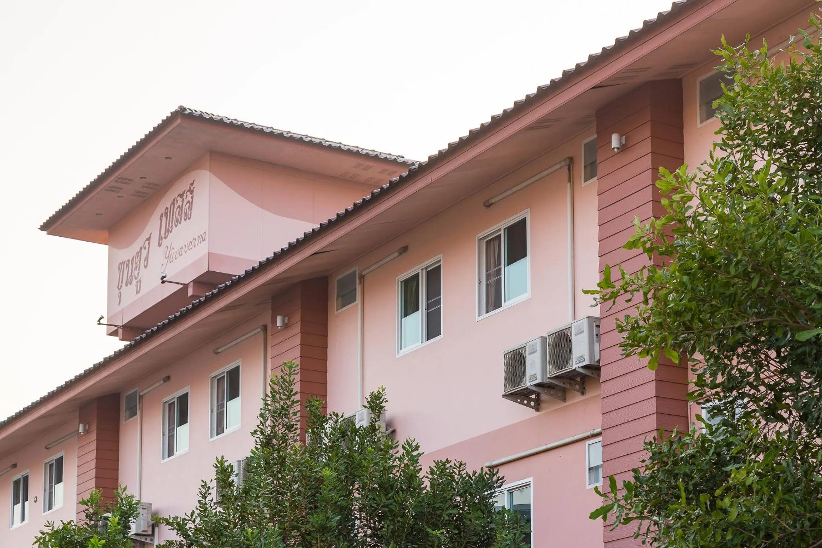 Property building in KYP Khunyuw Place Hotel โรงแรมเควายพี ขุนยูวเพลส ฝาง