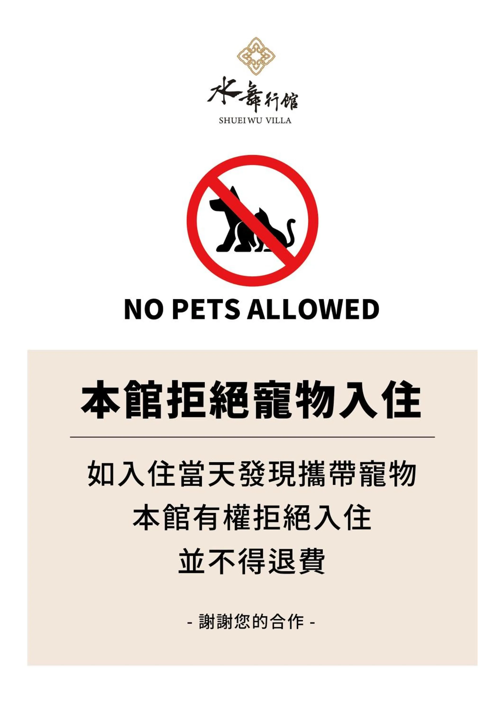 Logo/Certificate/Sign in Shuei Wu Villa