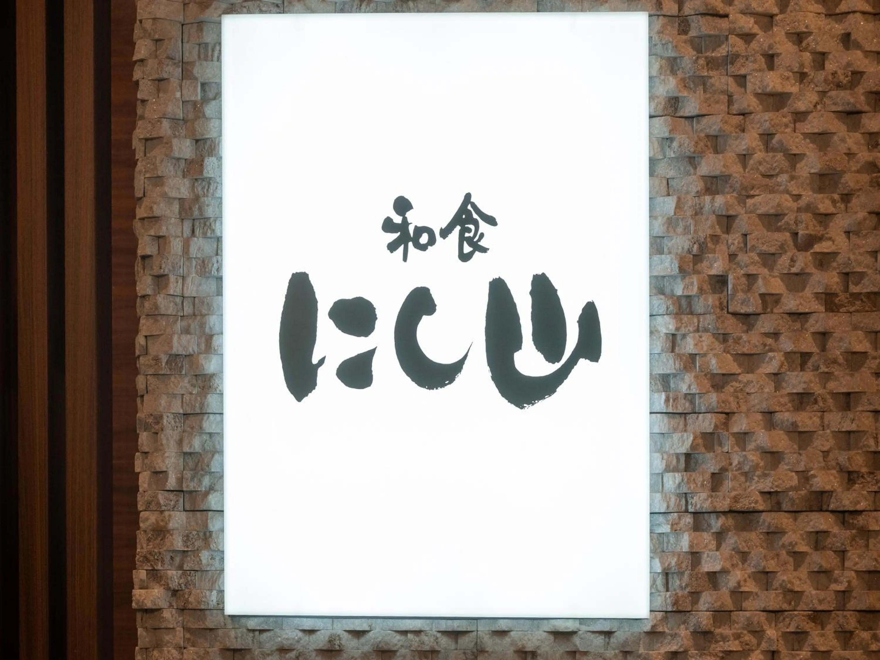 Restaurant/places to eat in APA Hotel Sugamo Ekimae