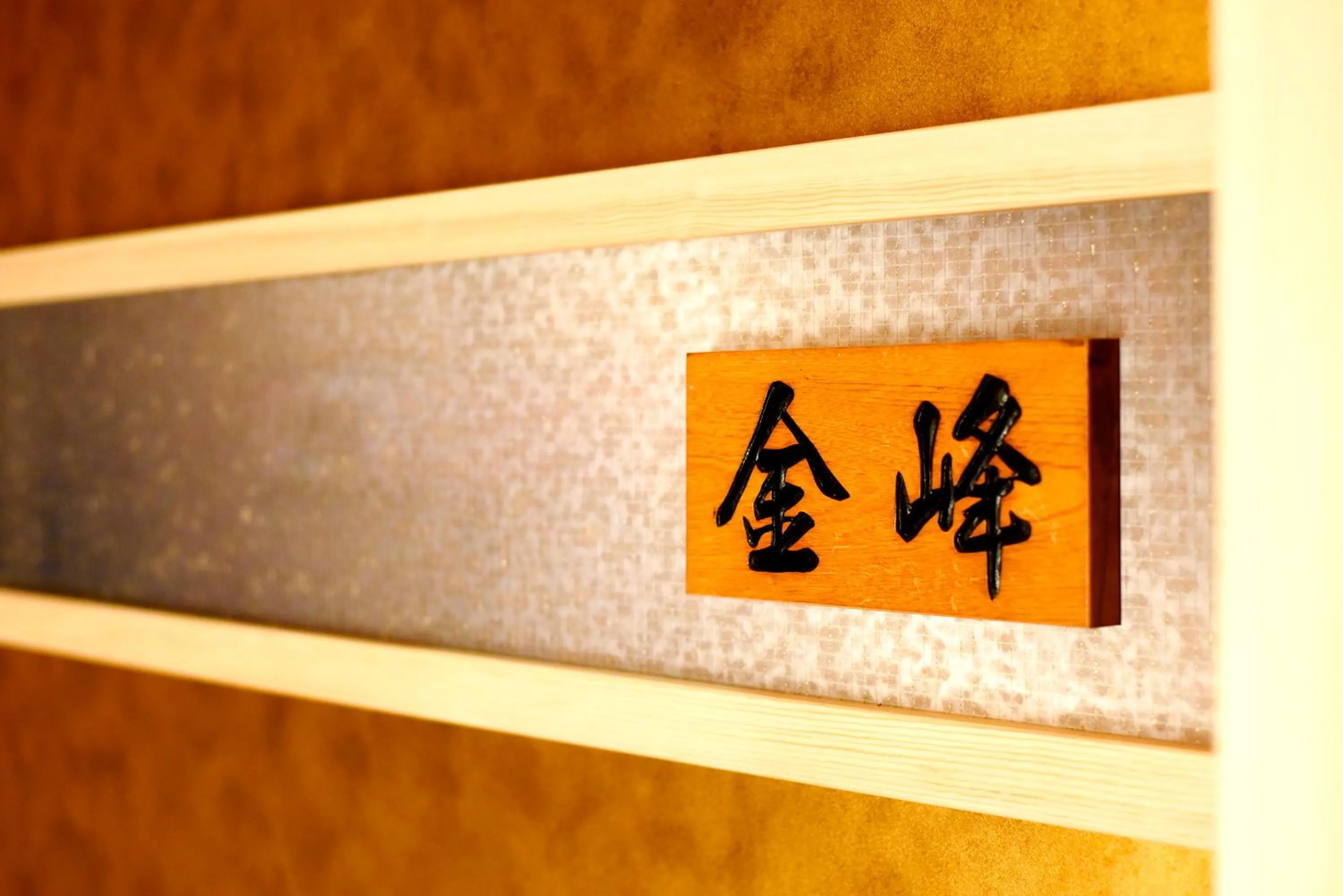 Meitei no Yado Hotel Koshien