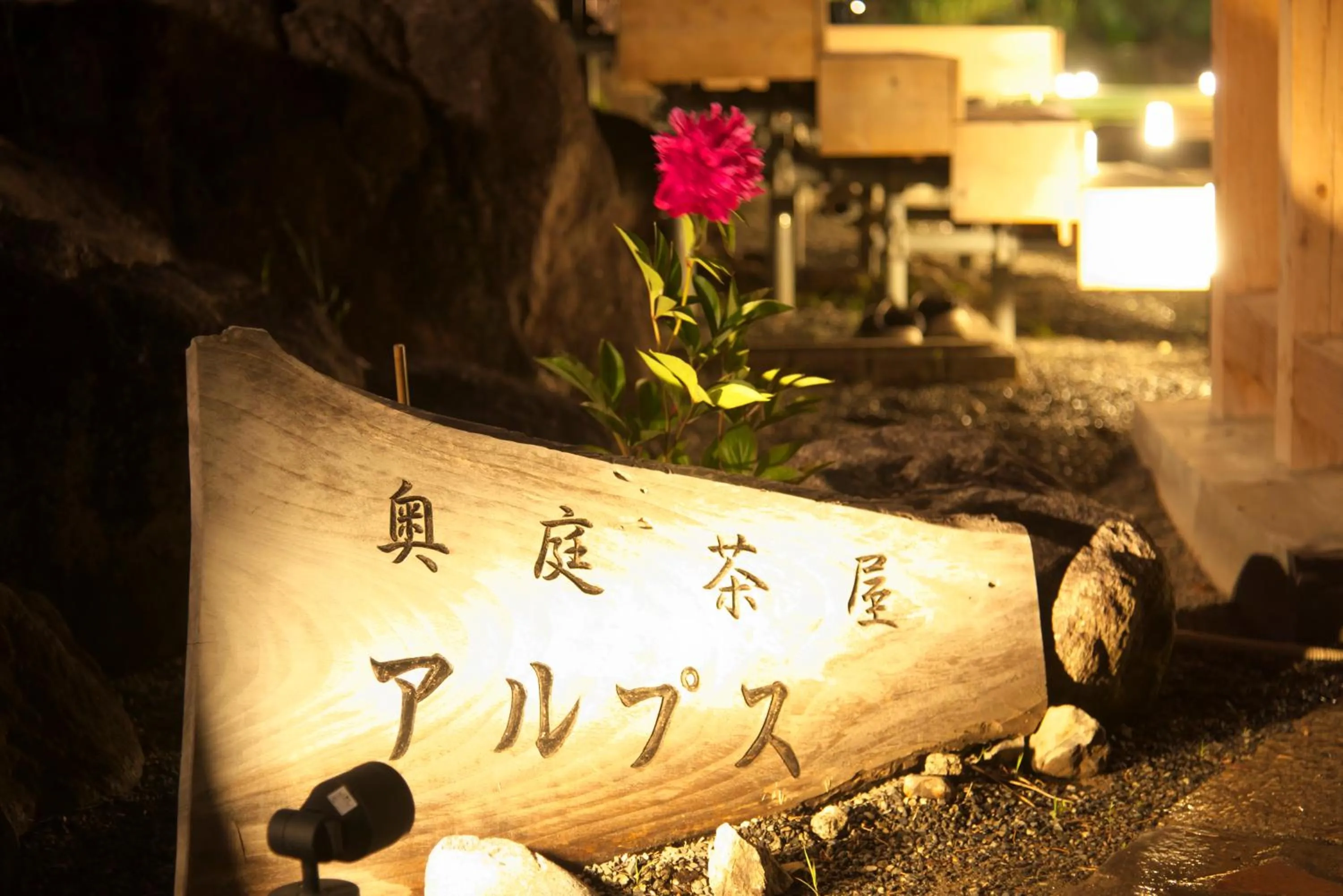 Property logo or sign in Meitei no Yado Hotel Koshien