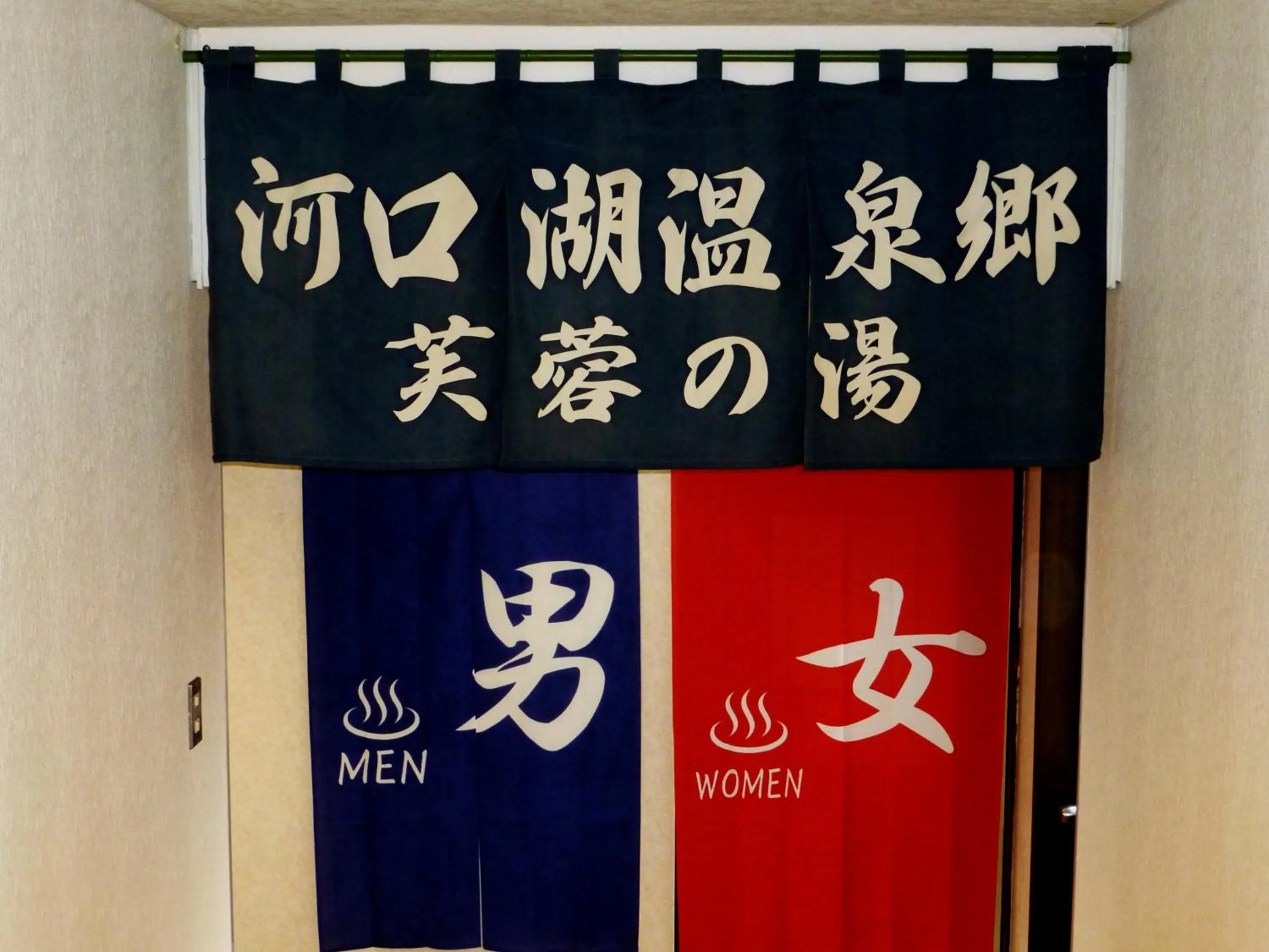 Hot Spring Bath in Kawaguchiko Lakeside Hotel