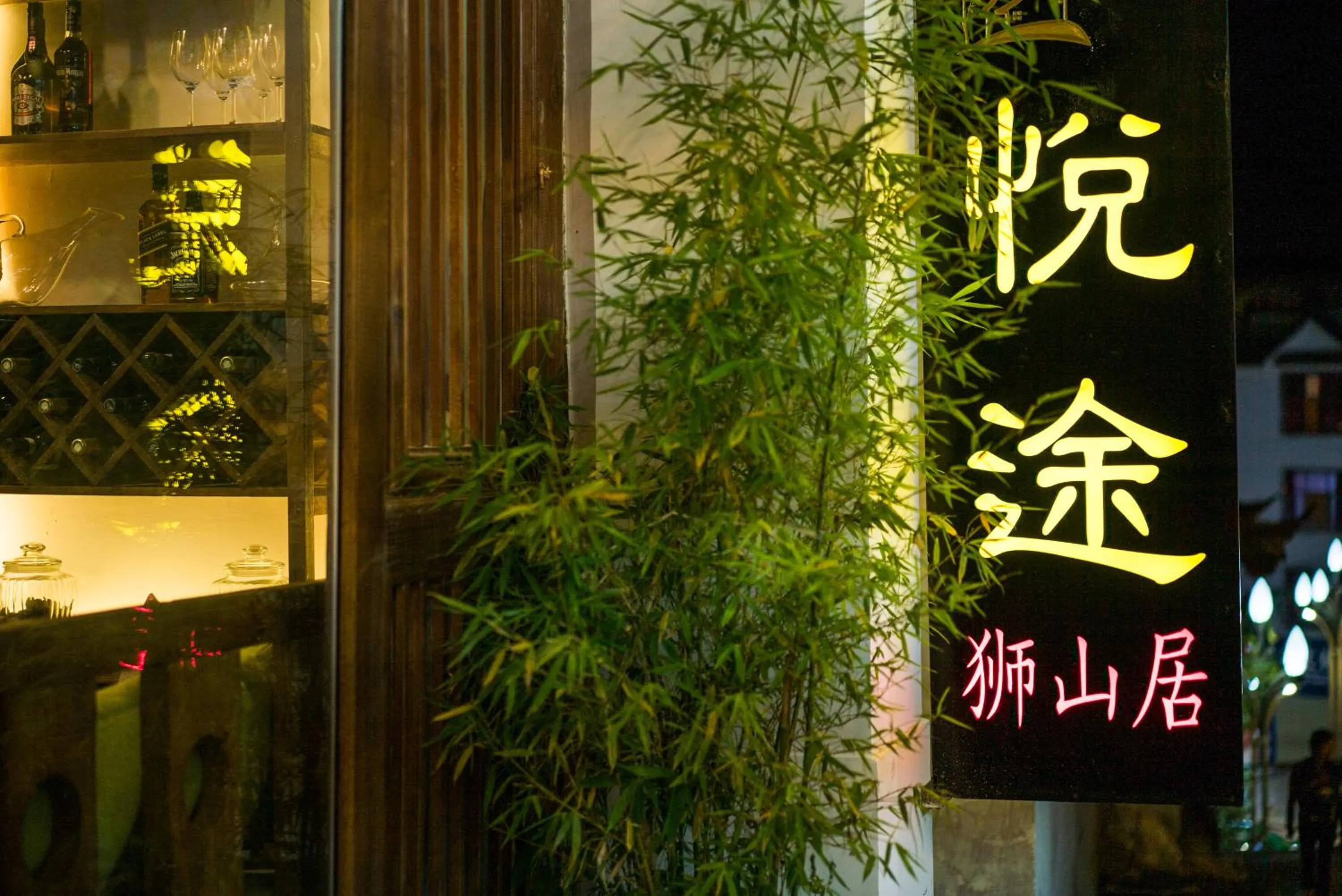 Property building in Lijiang Yue Tu Inn