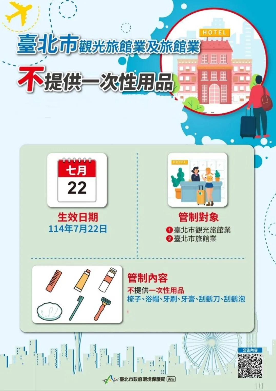 探索汽車旅館 延平館 台北市旅館377-3號