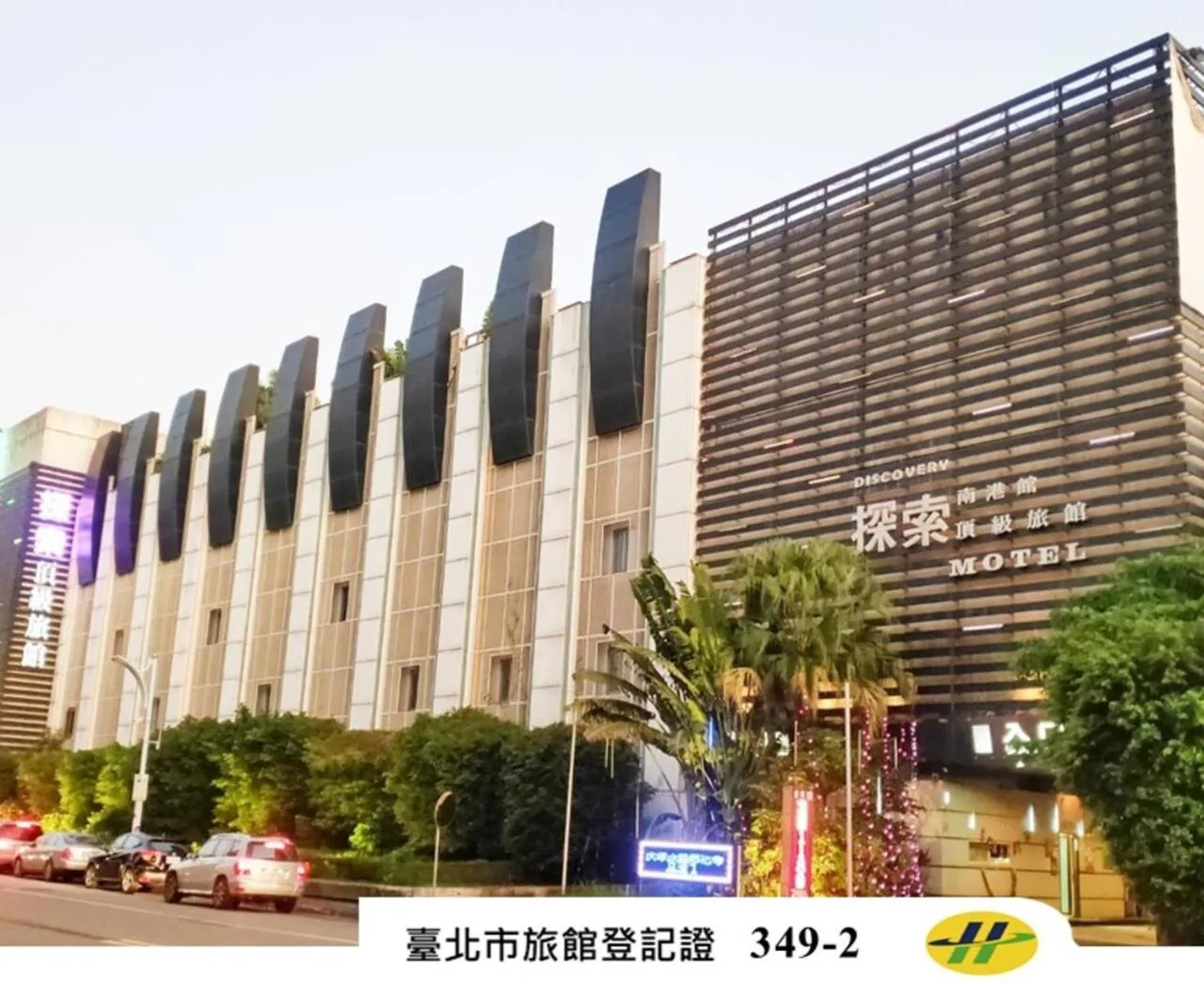 Property building in Discovery Motel - Nangang臺北市旅館349-2號