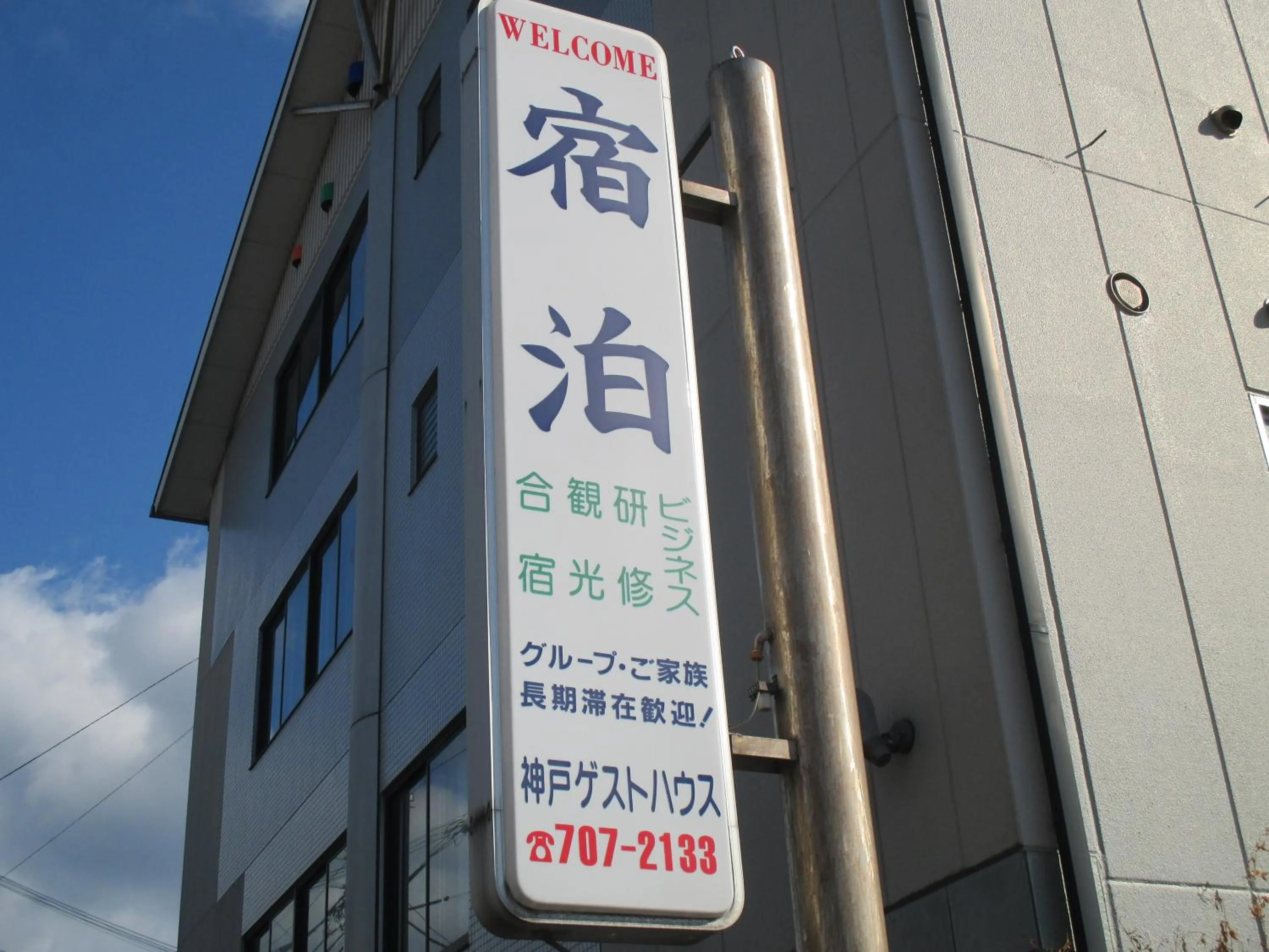 Property logo or sign in Kobe Guesthouse