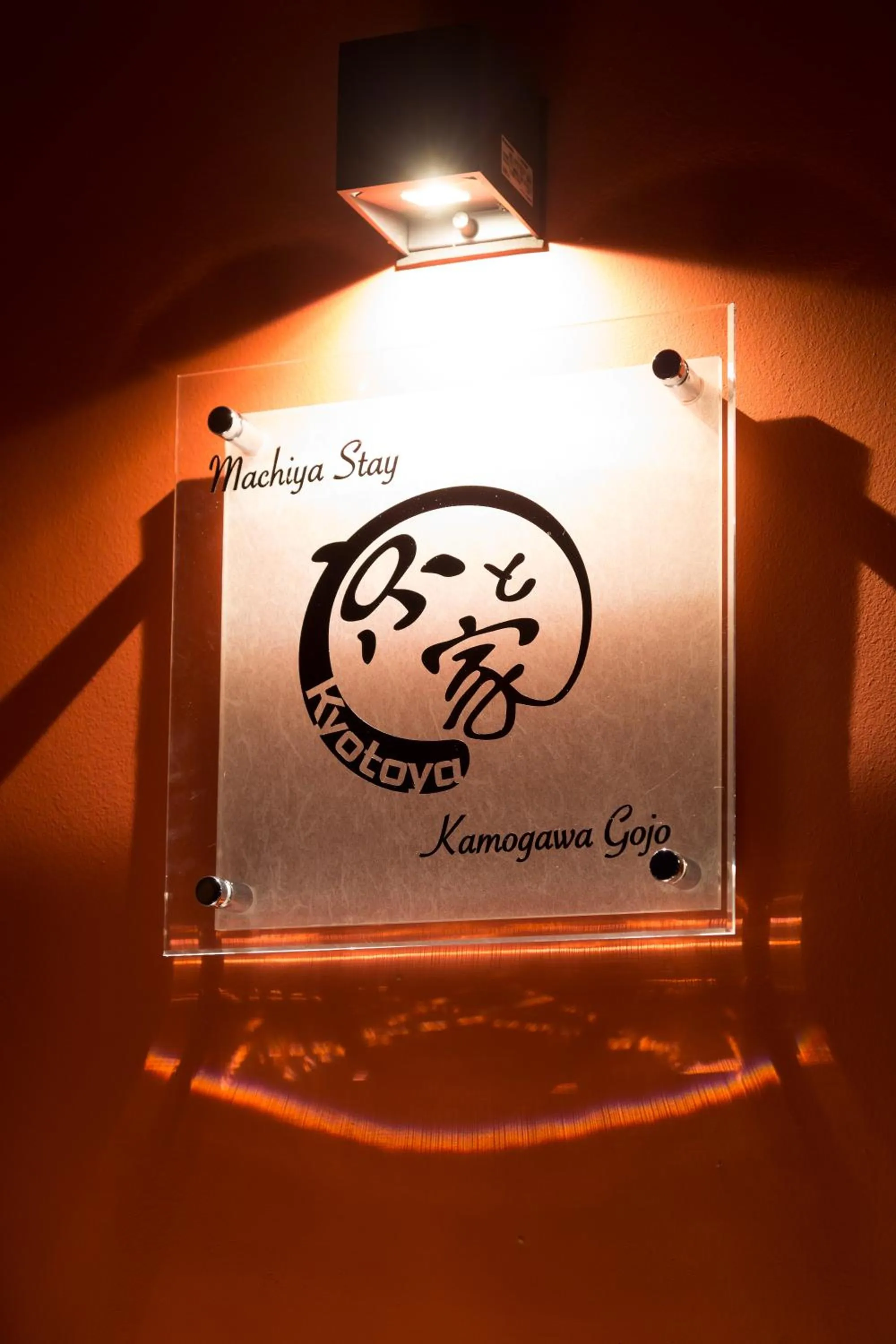 Property logo or sign in 京と家 鴨川五条 -Kyotoya Kamogawagojo-