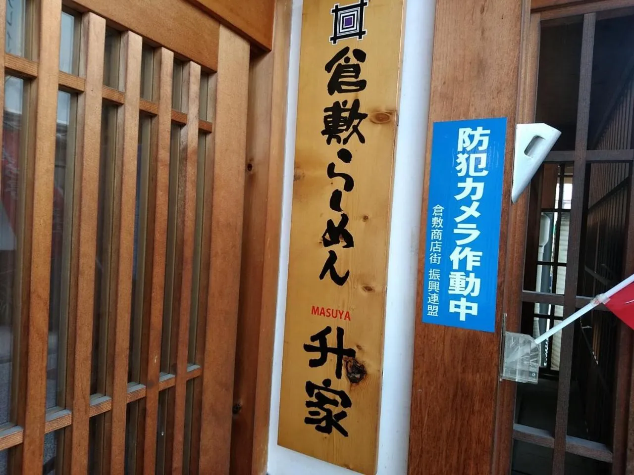 Nearby landmark in Vessel Hotel Kurashiki