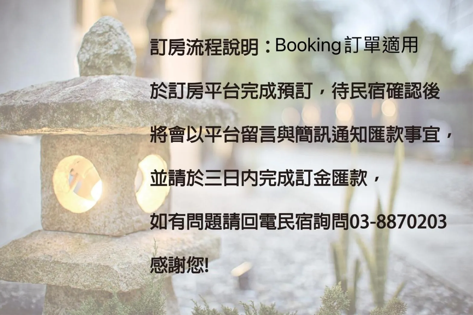 Text overlay in Ruisui Sunshine Hot Spring B&B