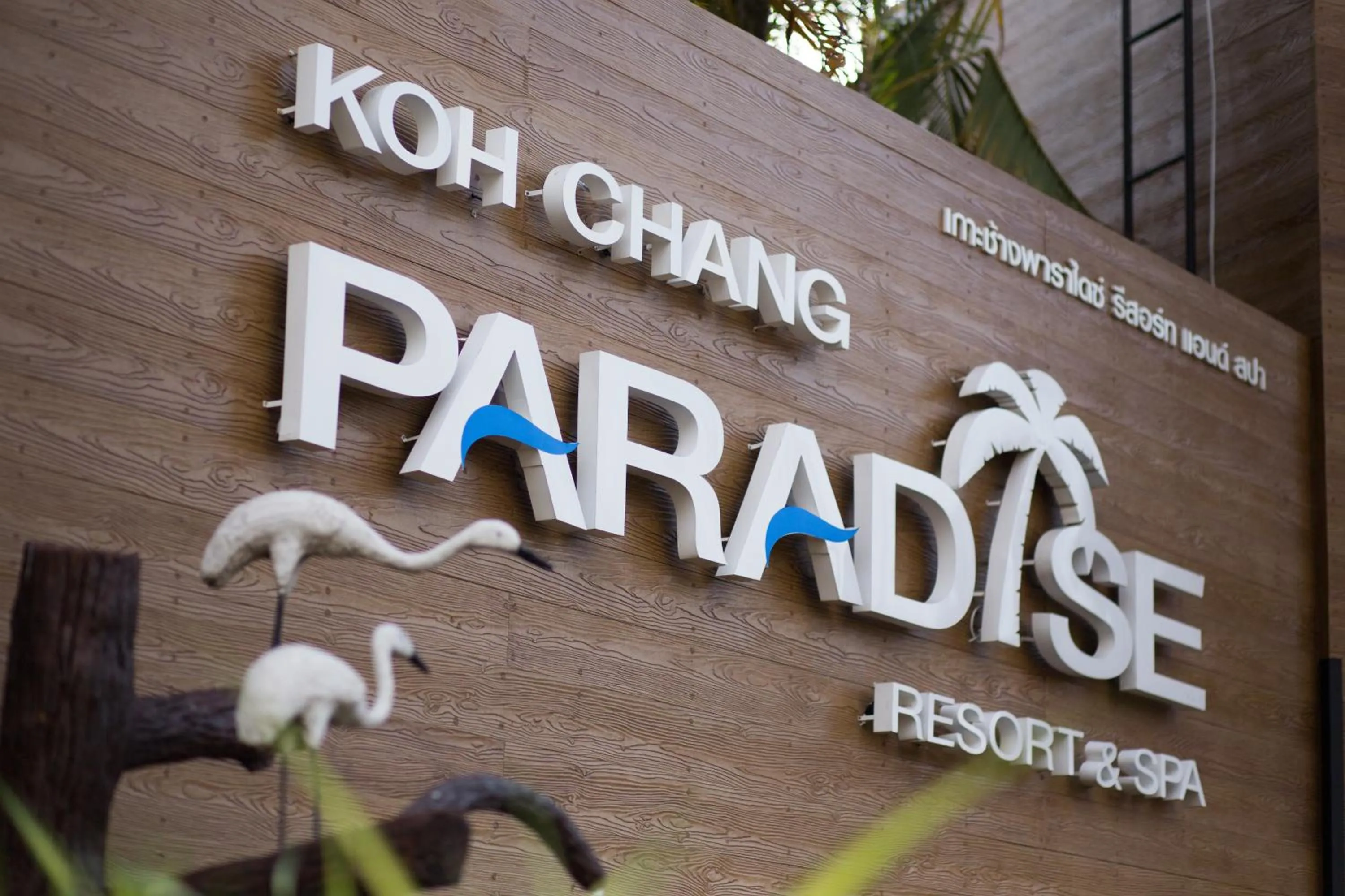 Property logo or sign in Koh Chang Paradise Resort & Spa